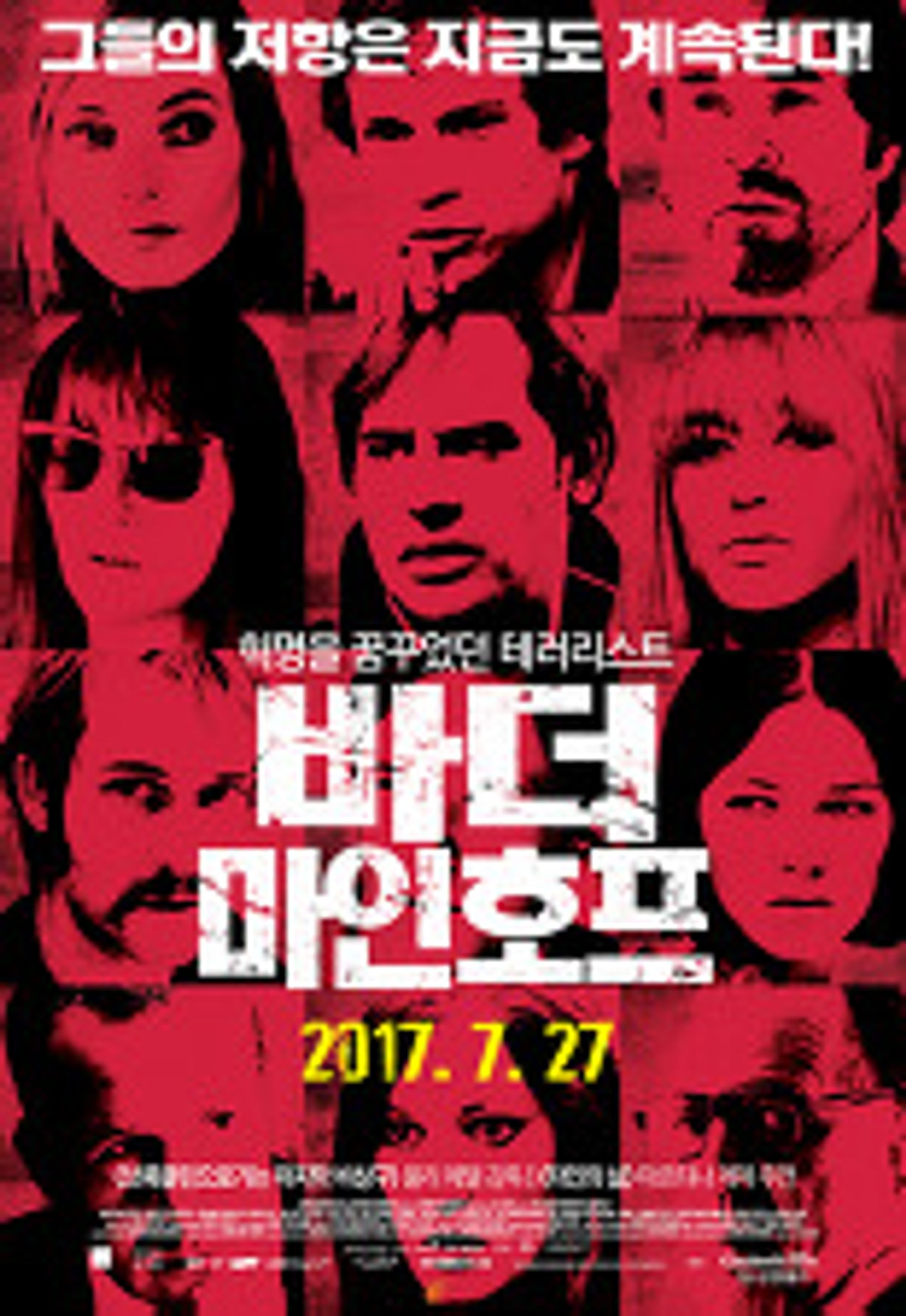 바더 마인호프