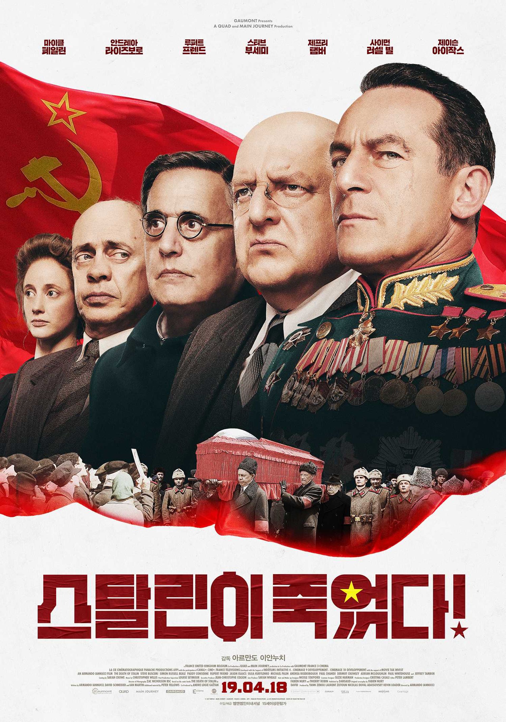 스탈린이 죽었다!