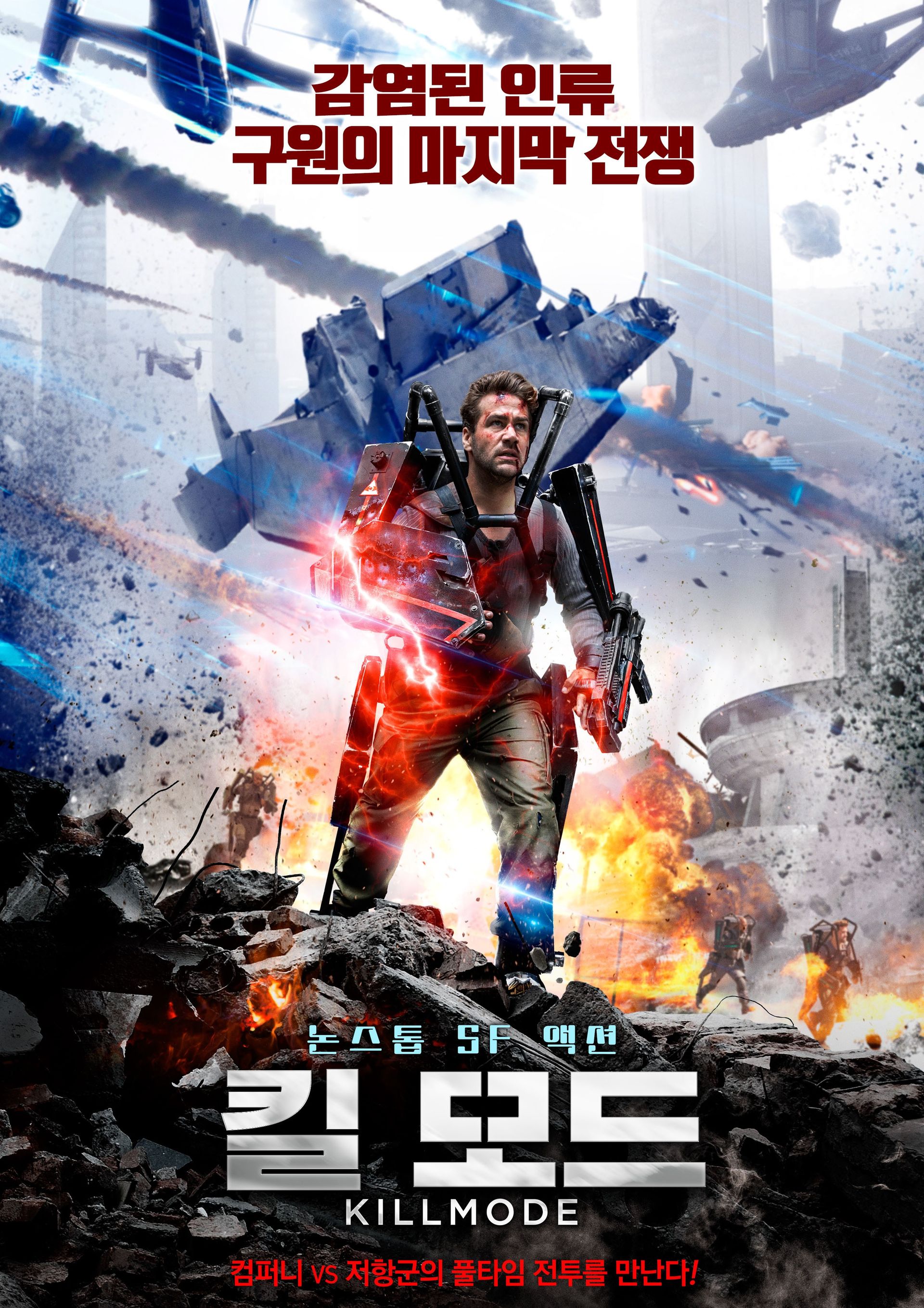 킬 모드