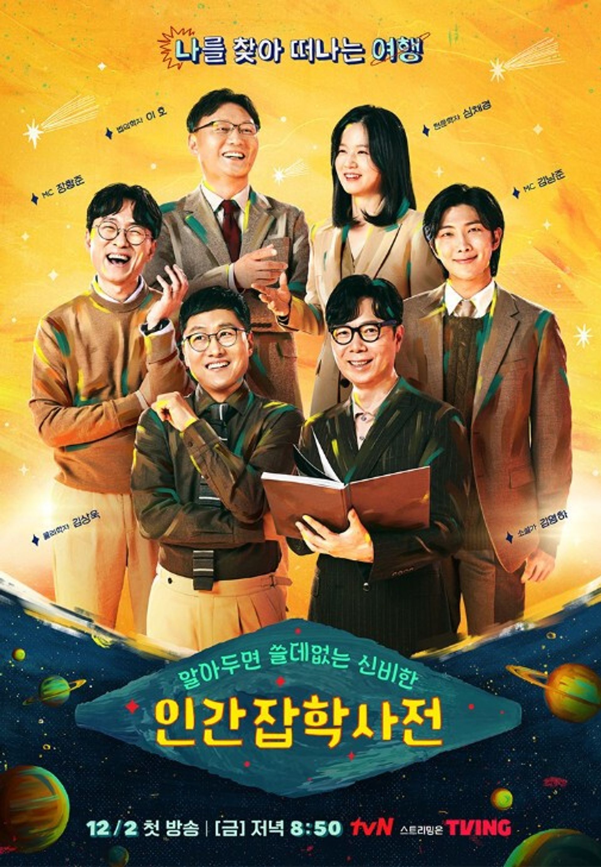 알쓸인잡