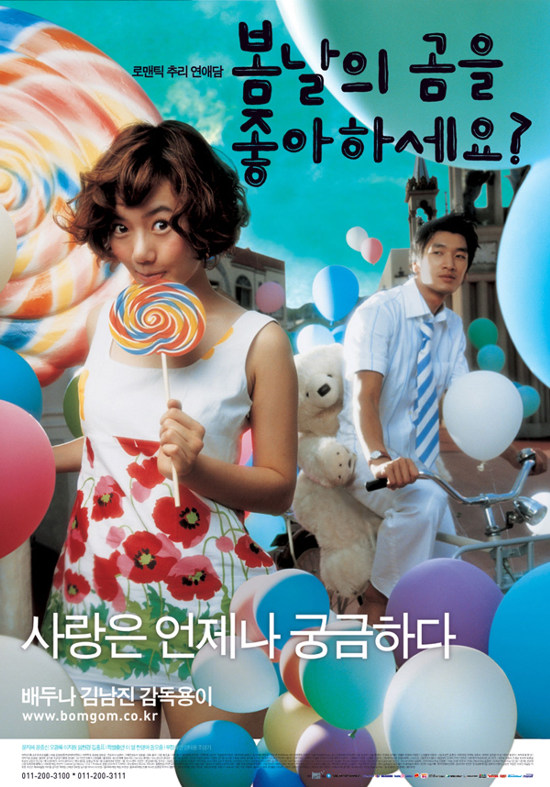 봄날의 곰을 좋아하세요?