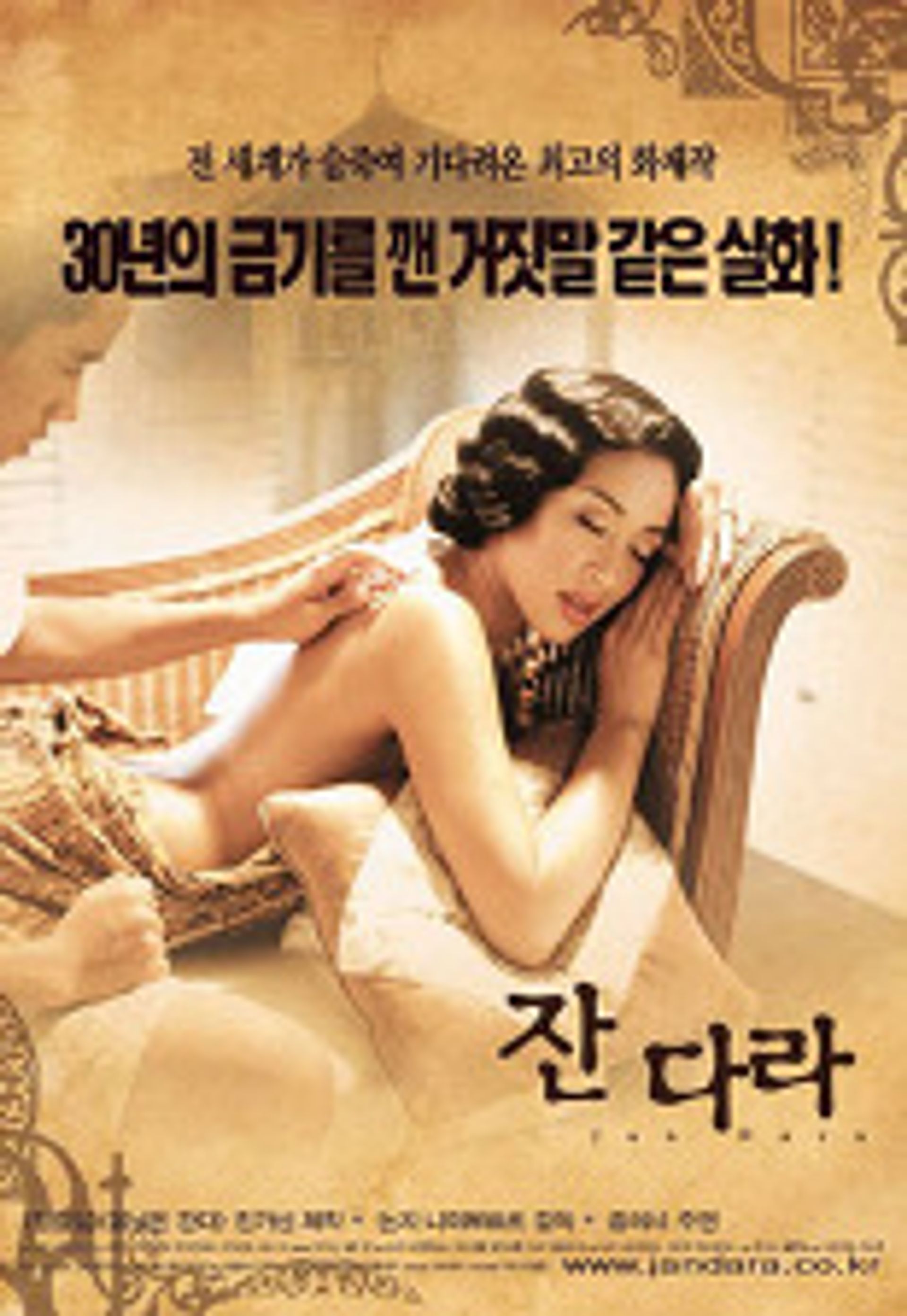 잔 다라