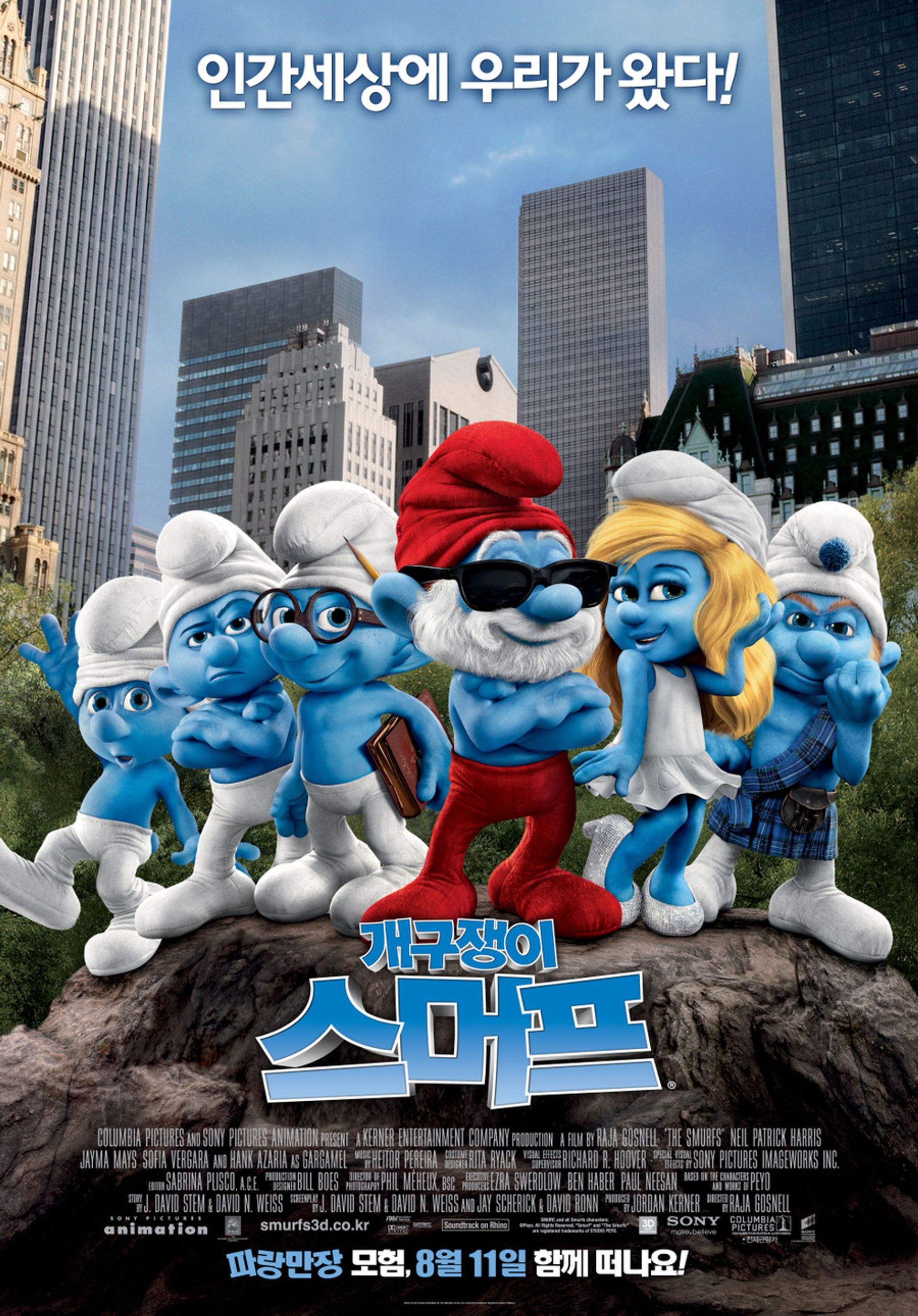 개구쟁이 스머프