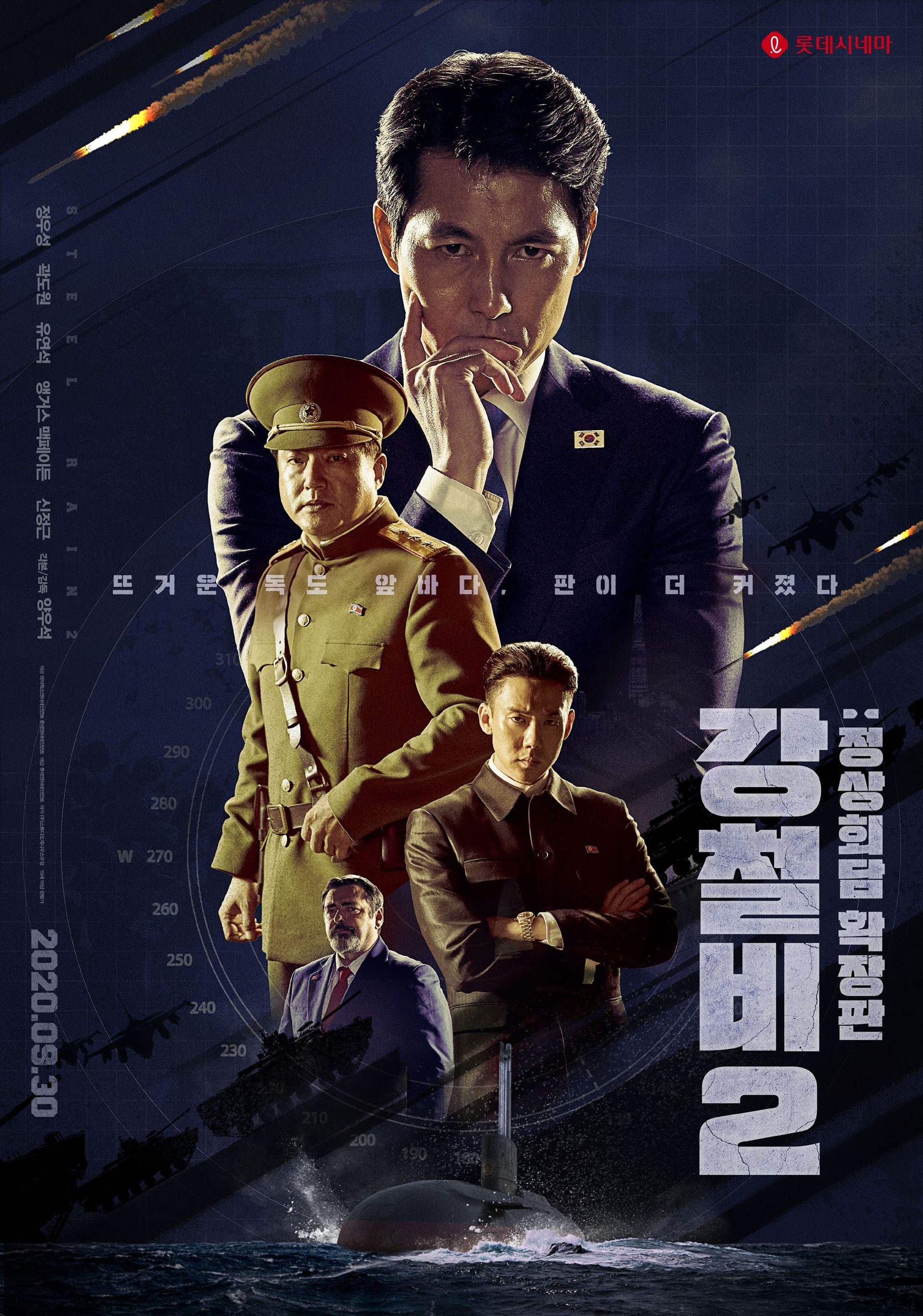 강철비2 : 정상회담 확장판