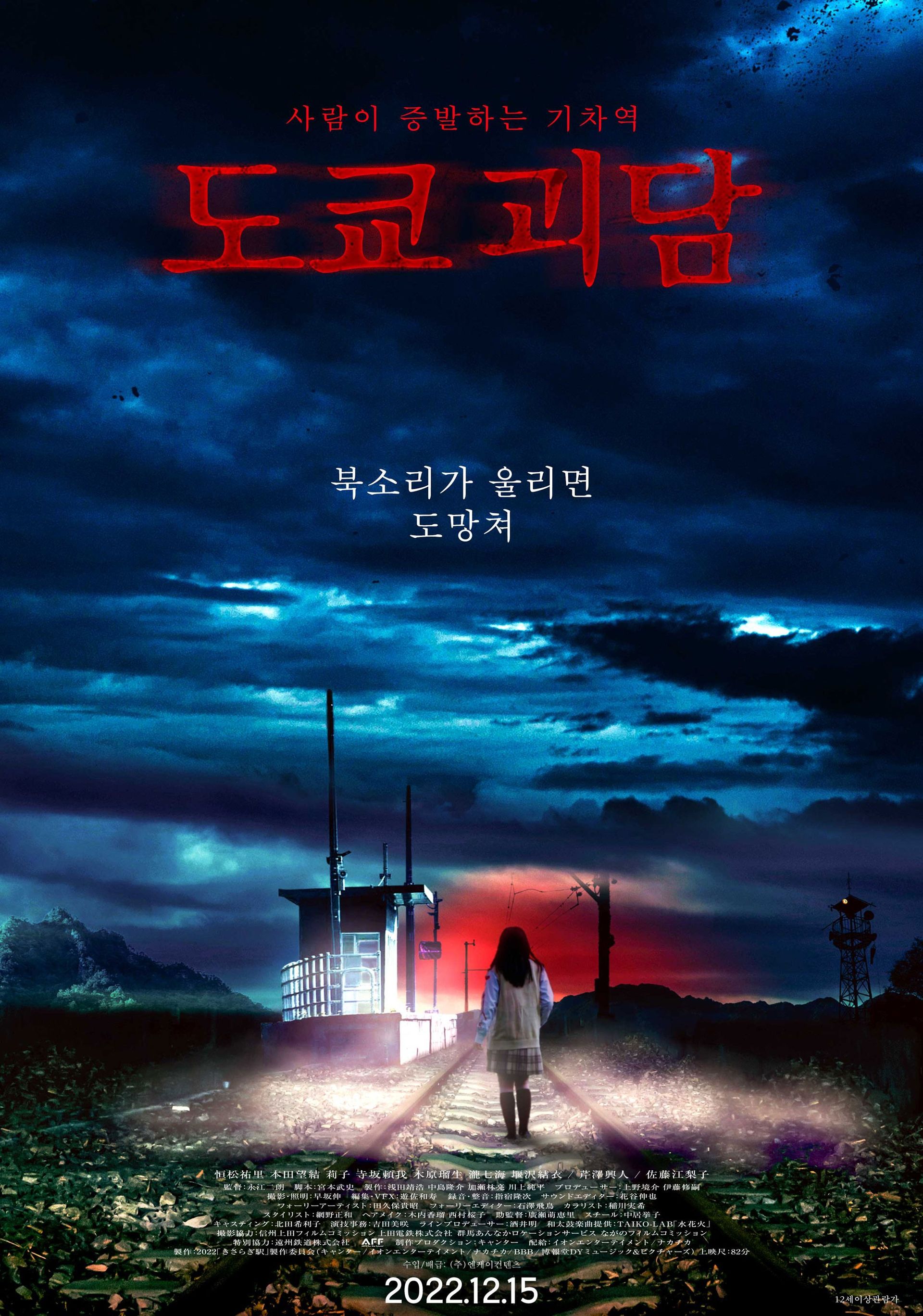 도쿄 괴담