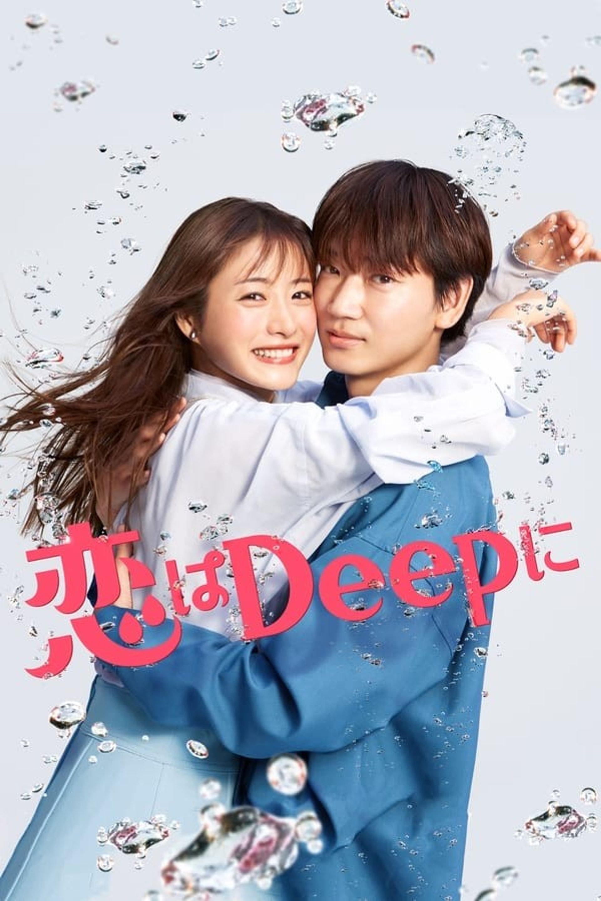 사랑은 Deep하게