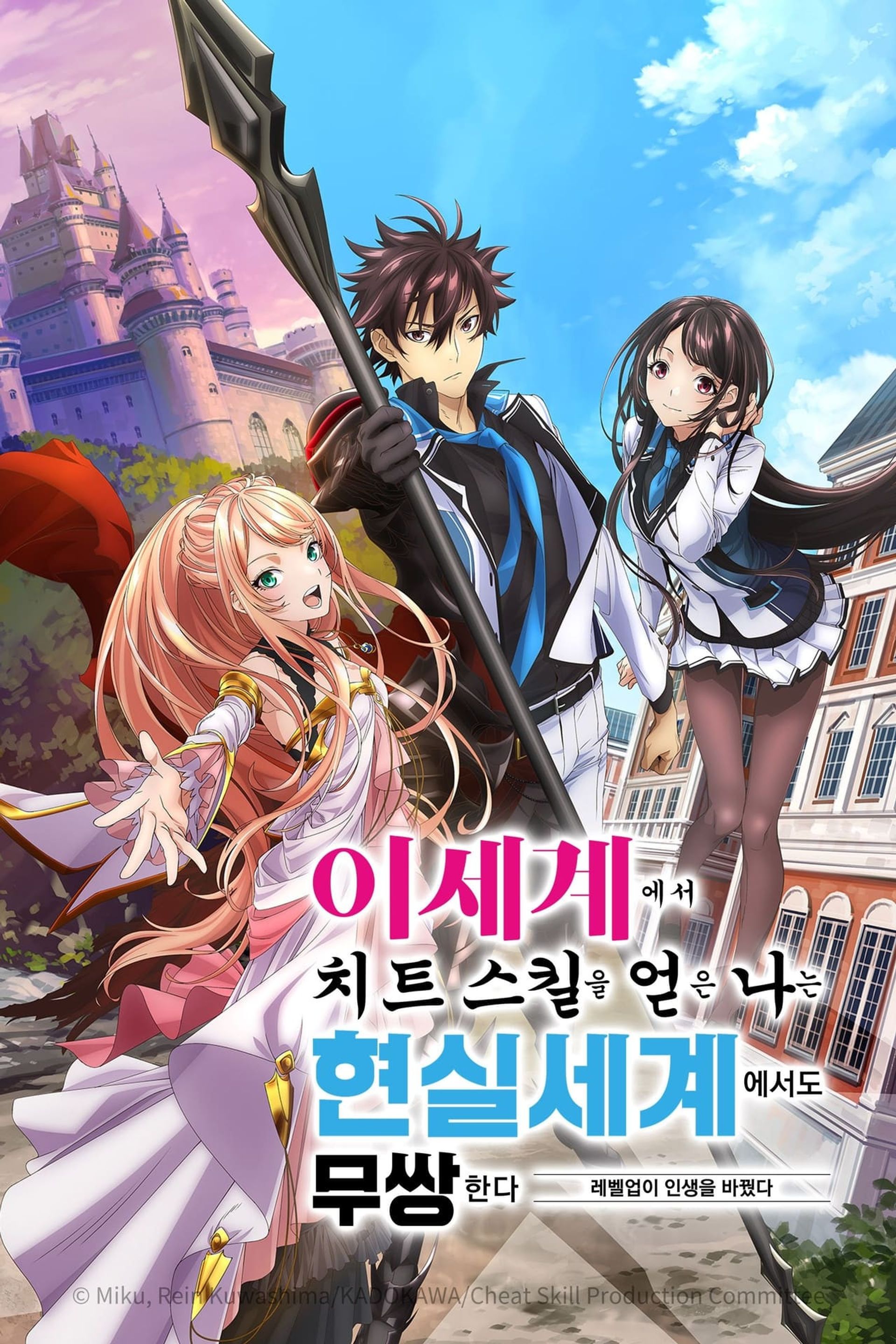 이세계에서 치트 능력을 손에 넣은 나는, 현실세계에서도 무쌍한다 ~레벨 업은 인생을 바꿨다~