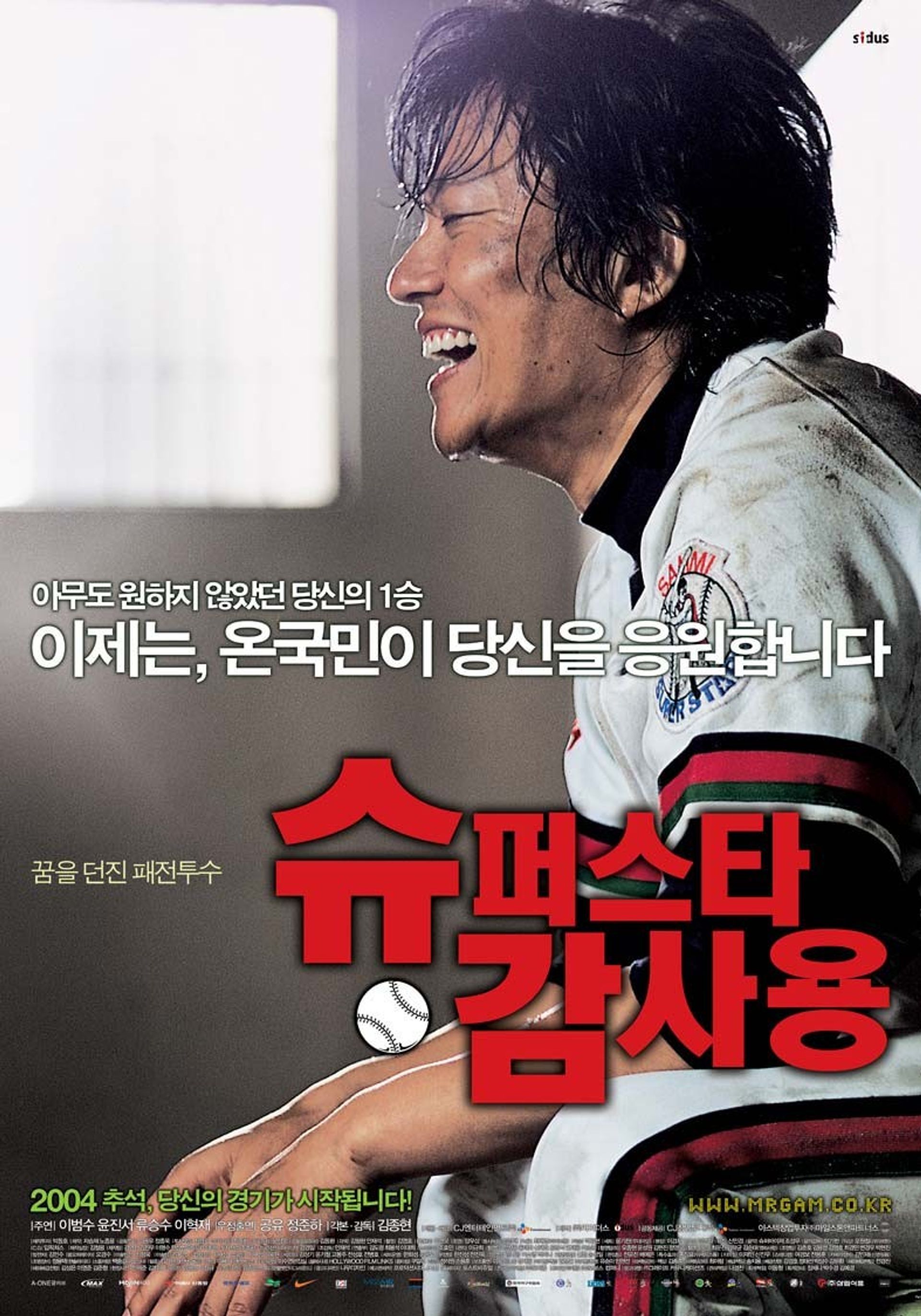 슈퍼스타 감사용