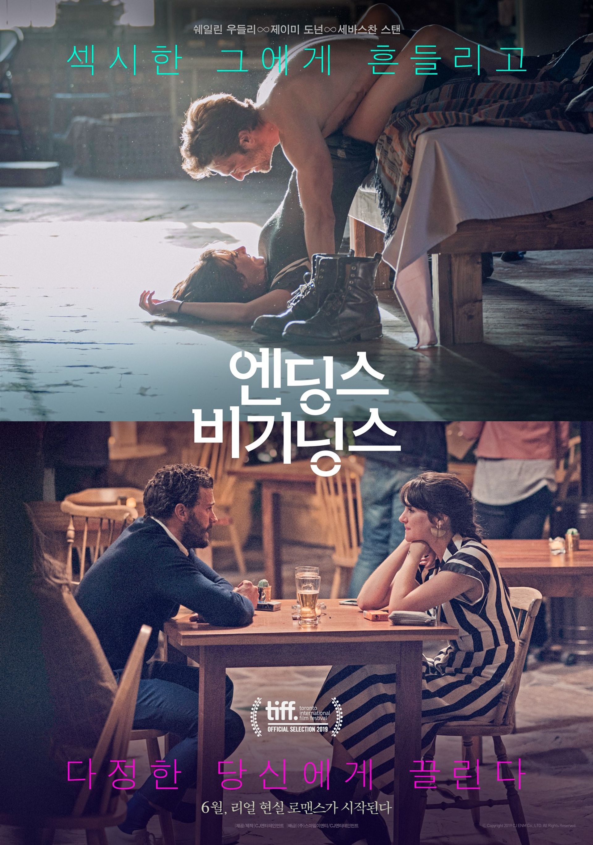 엔딩스 비기닝스
