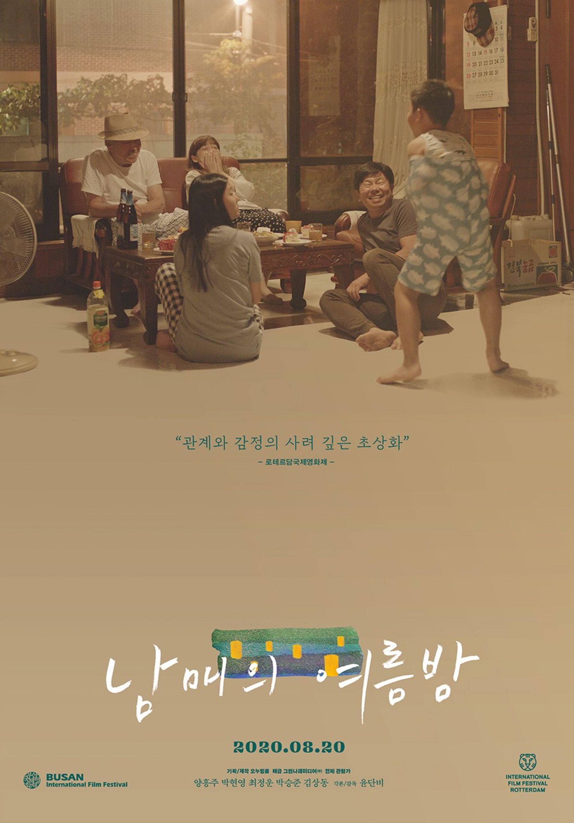 남매의 여름밤