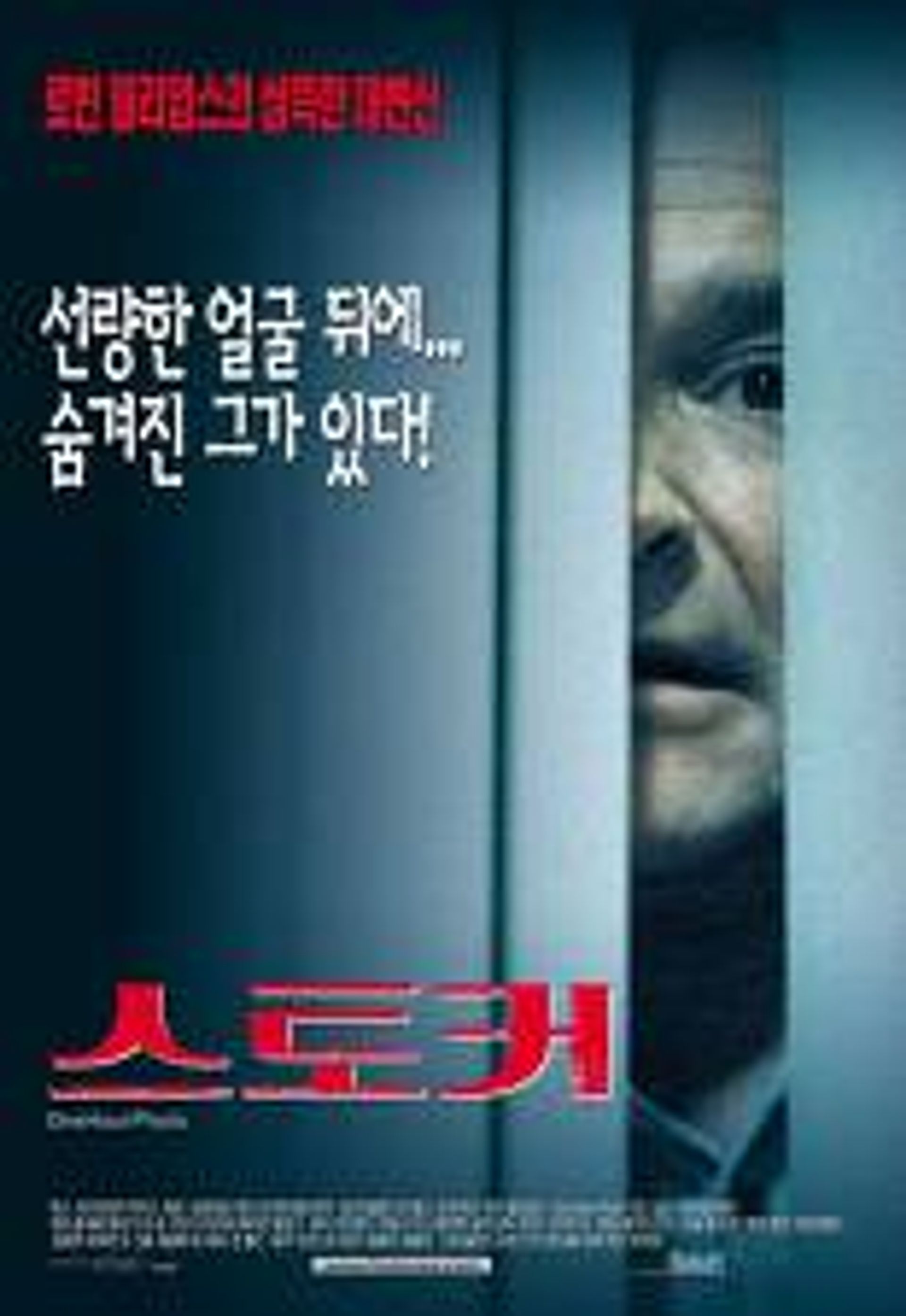 스토커