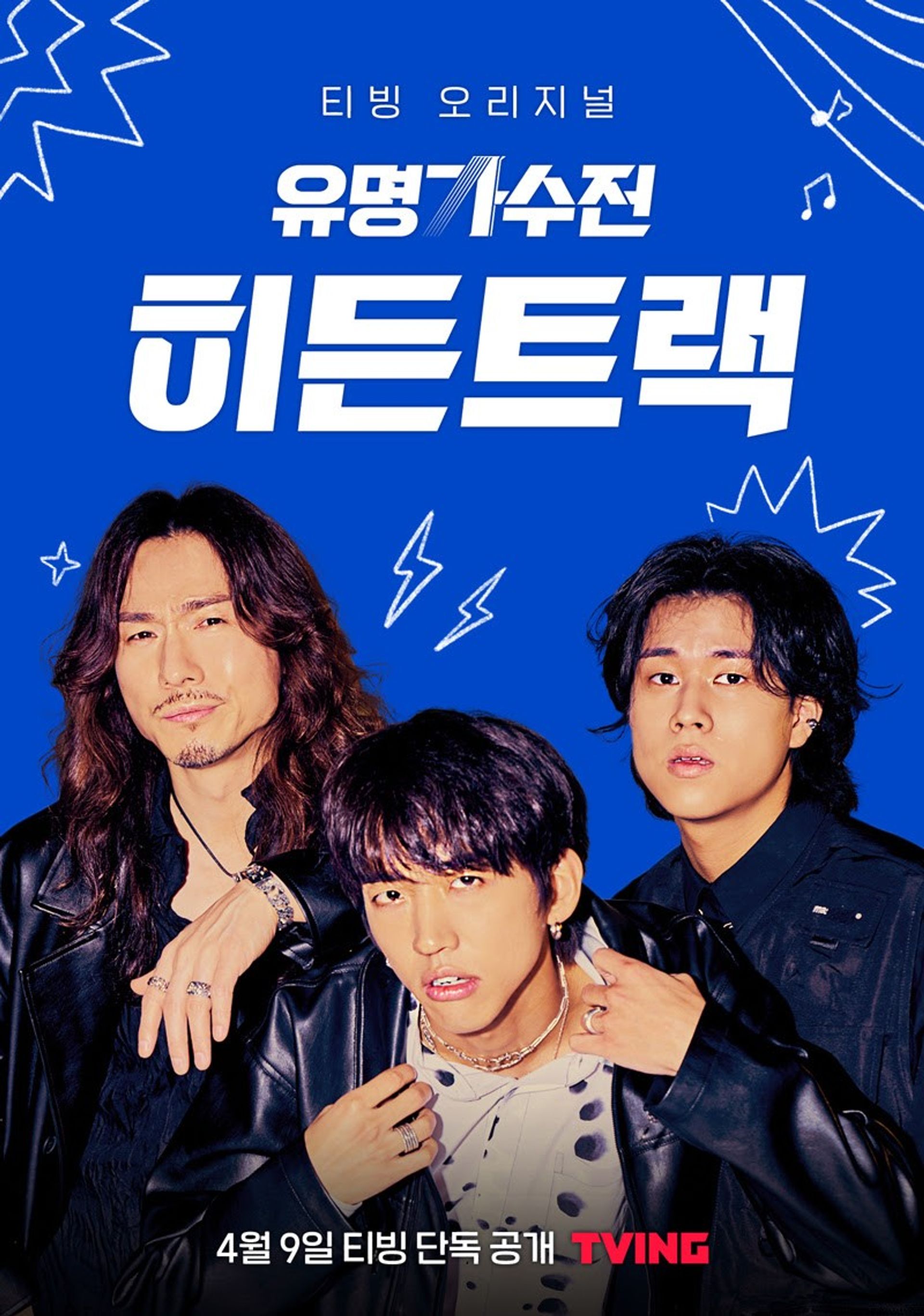 유명가수전 히든트랙