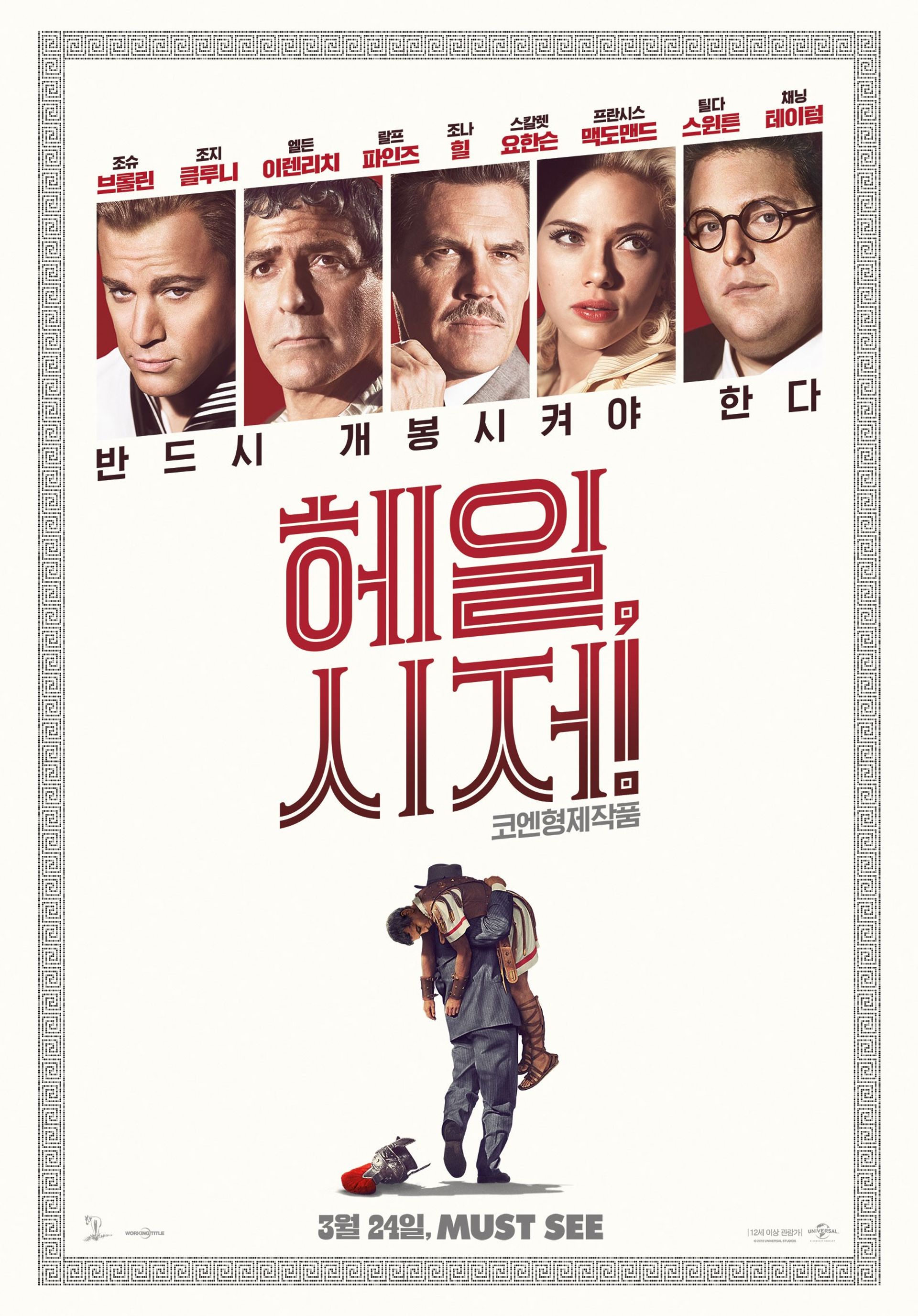 헤일, 시저!