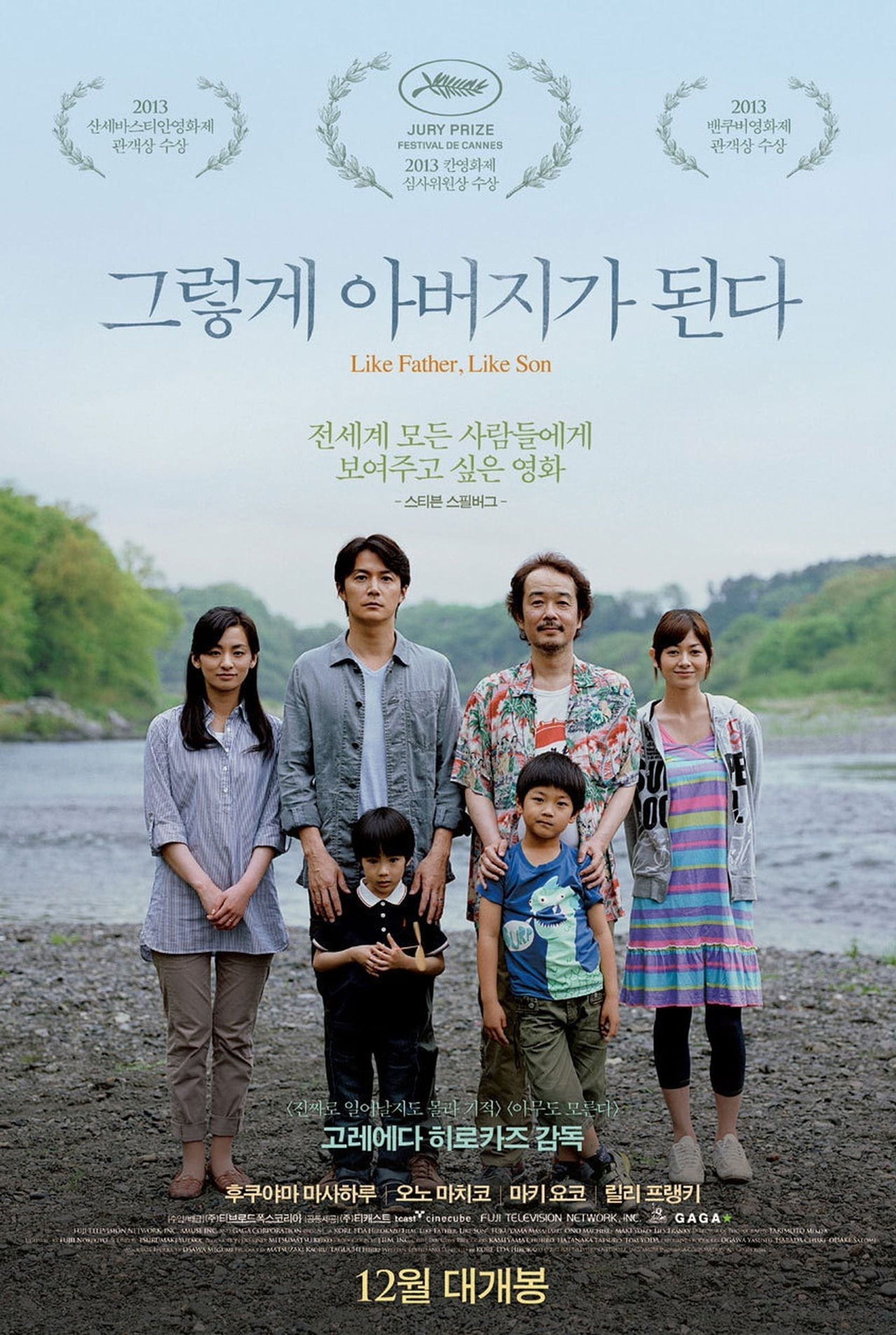 그렇게 아버지가 된다