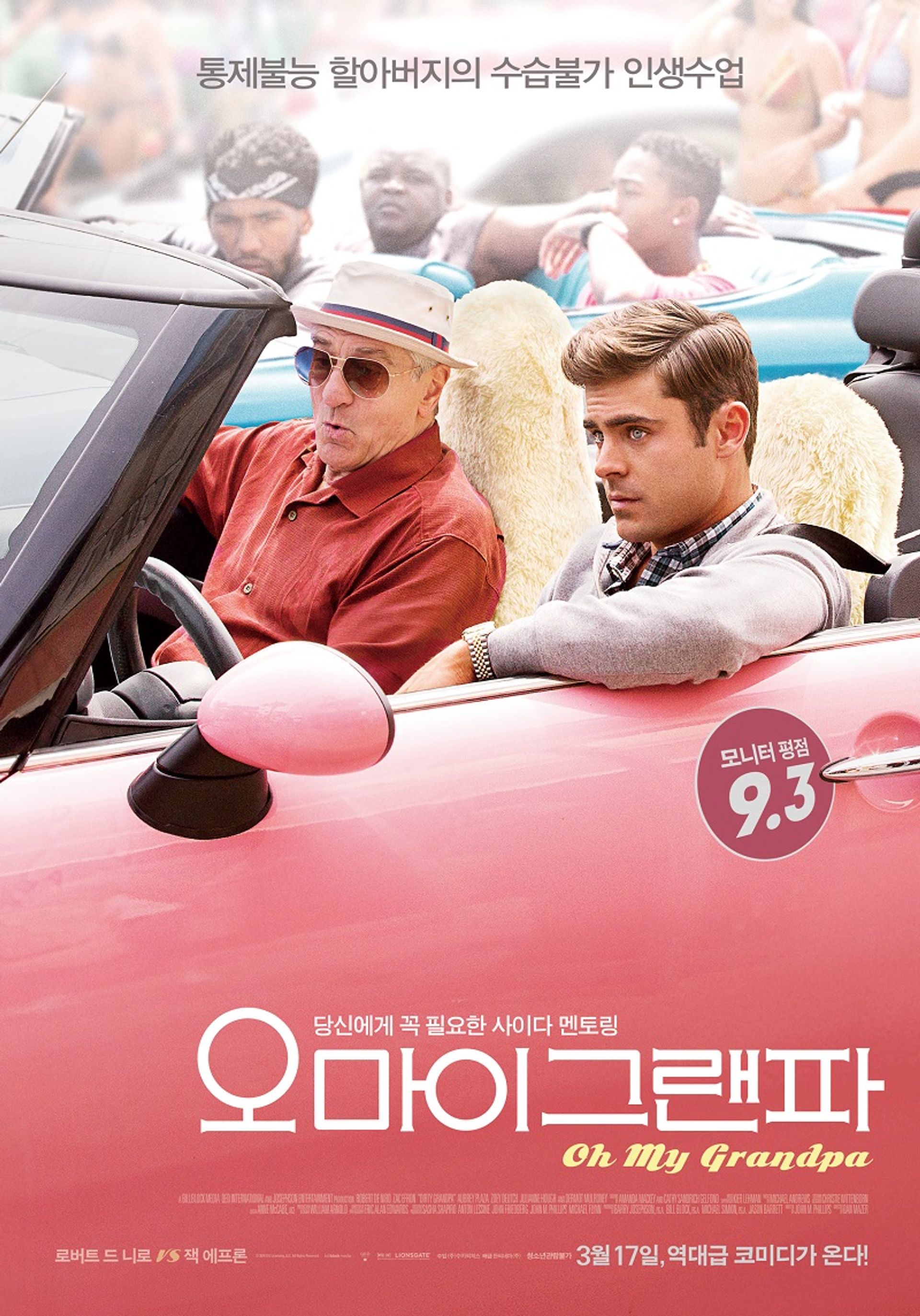 오 마이 그랜파