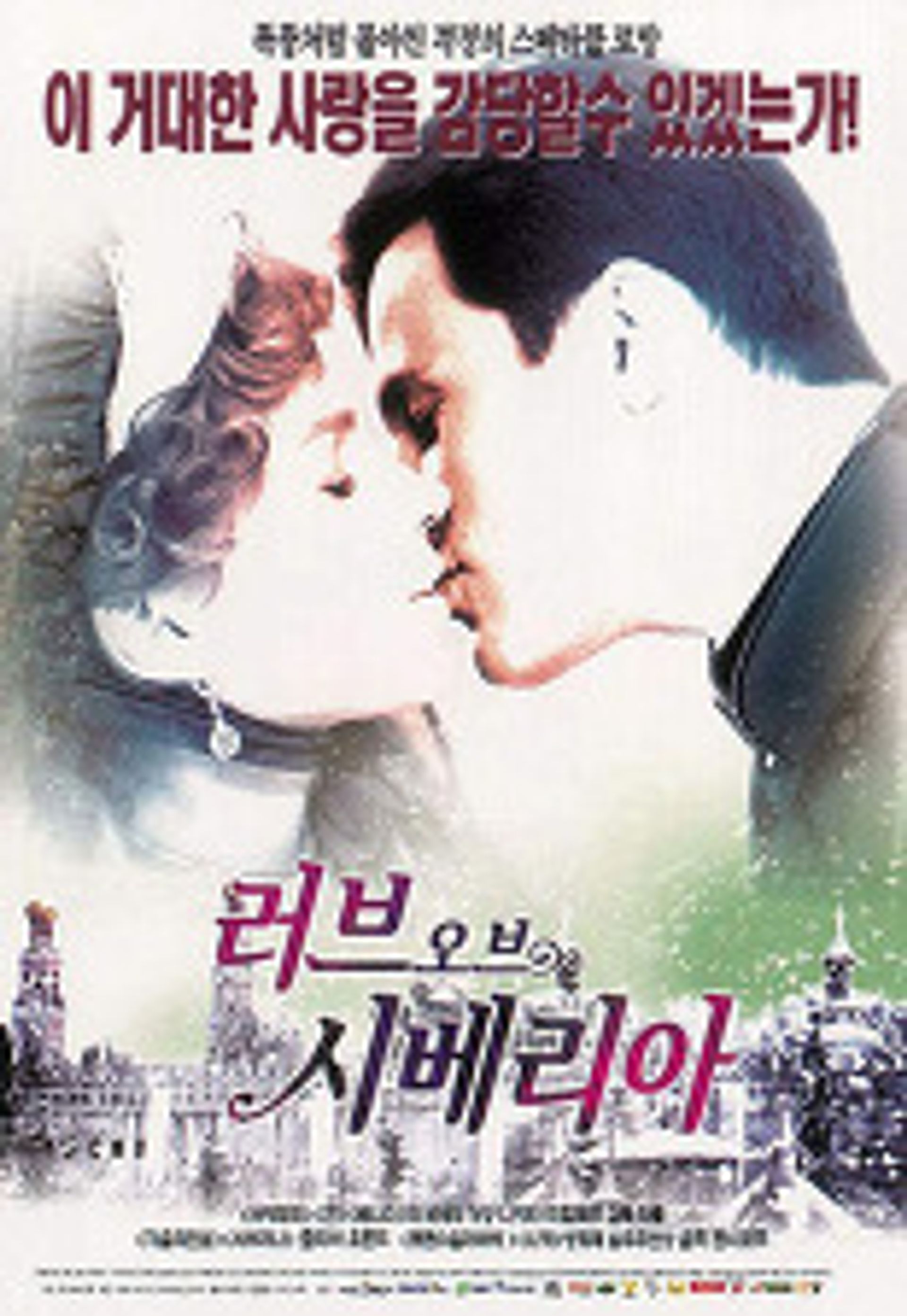 러브 오브 시베리아