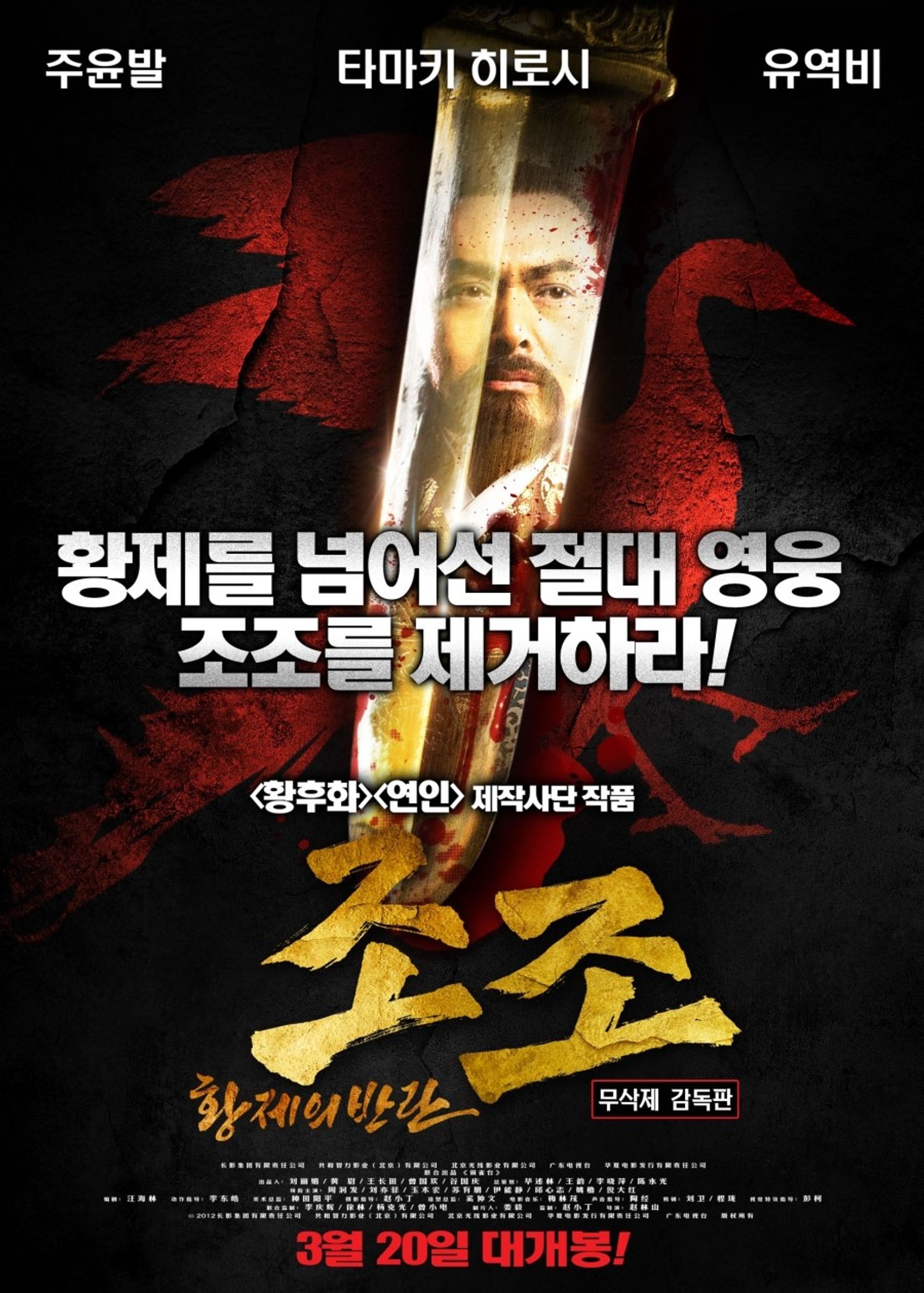 조조-황제의 반란
