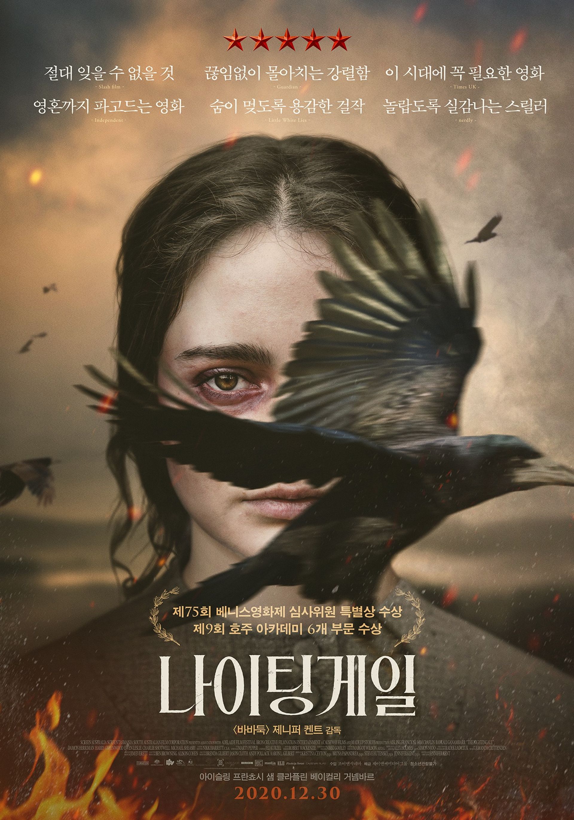 나이팅게일