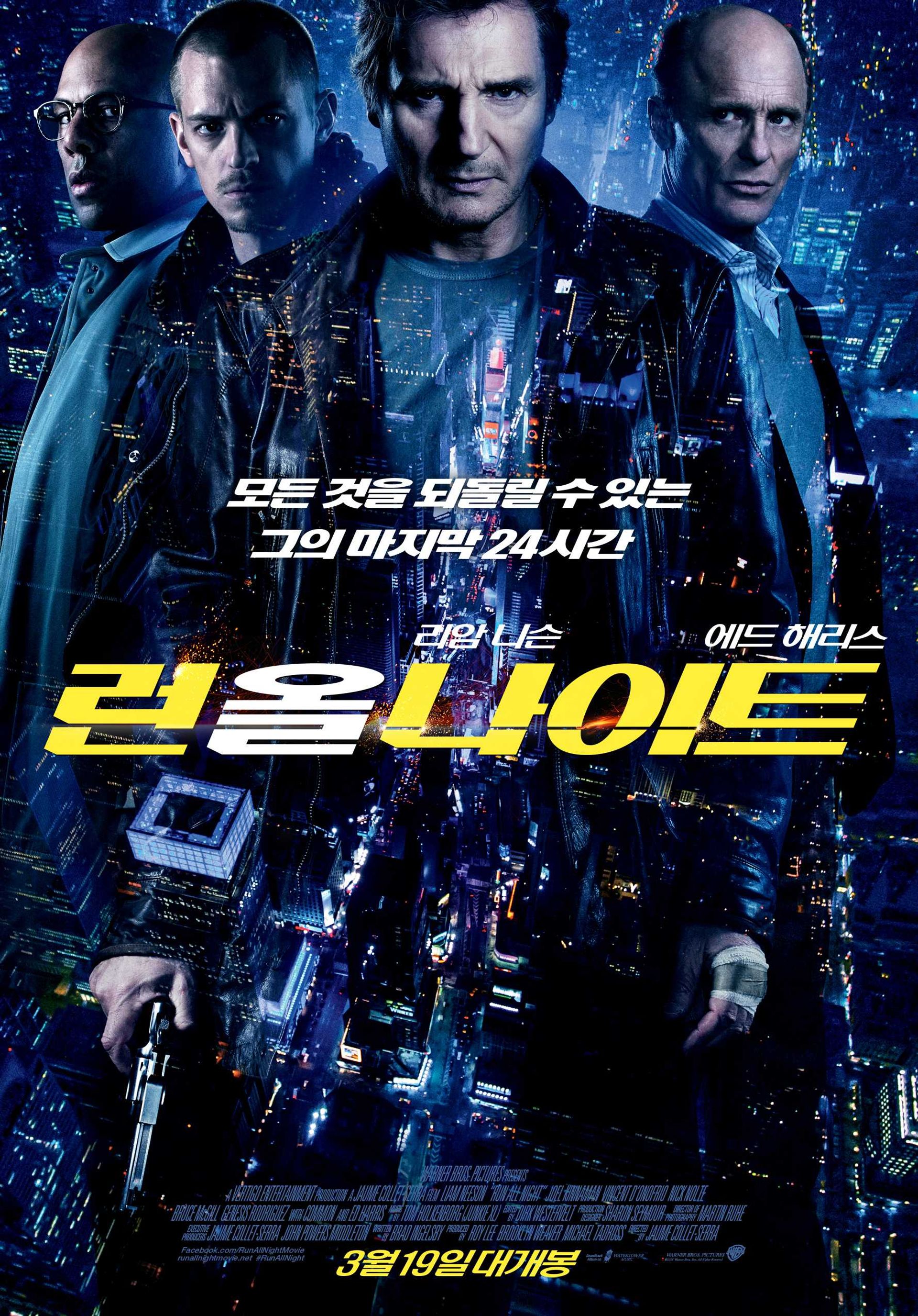 런 올 나이트