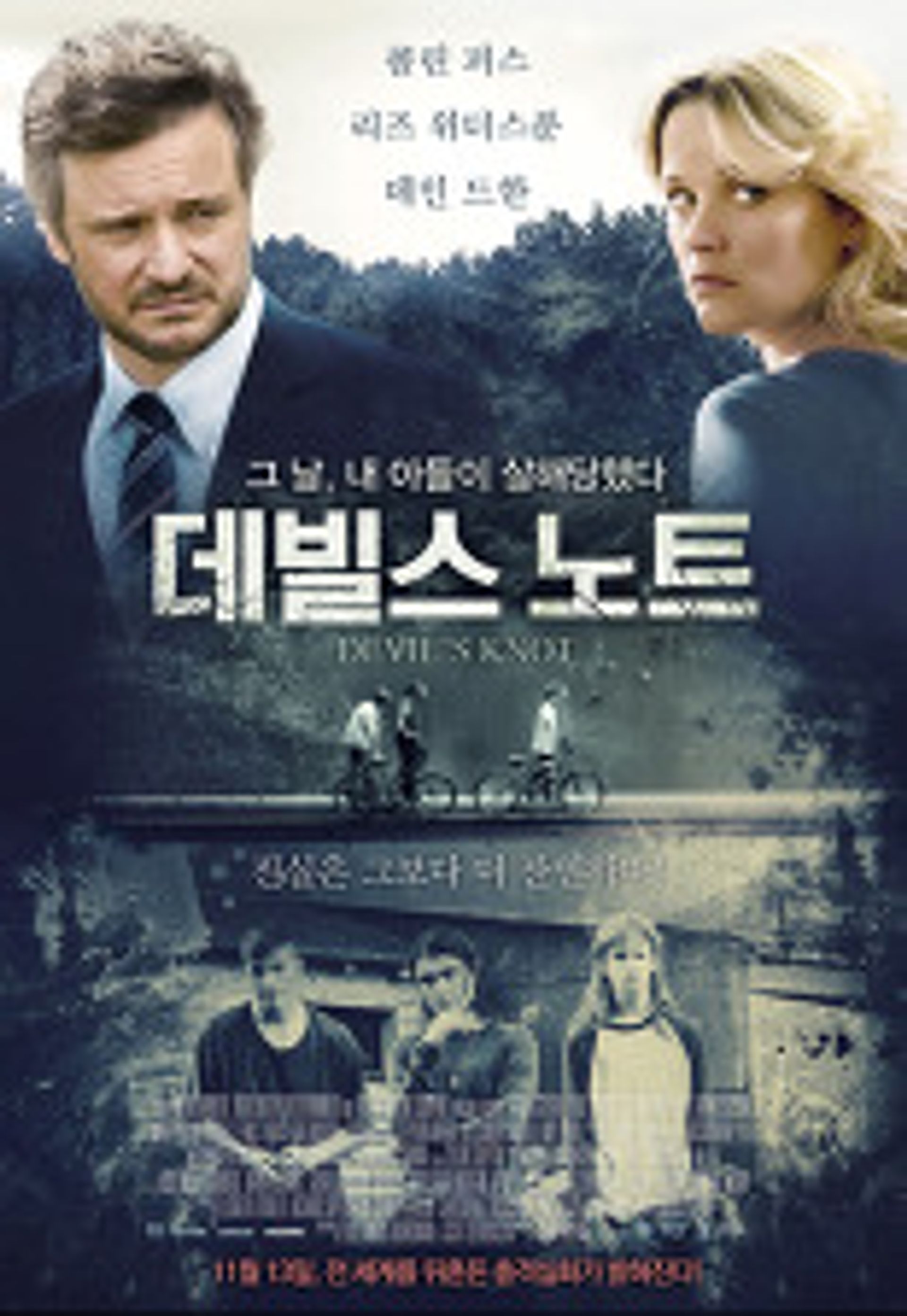 데빌스 노트