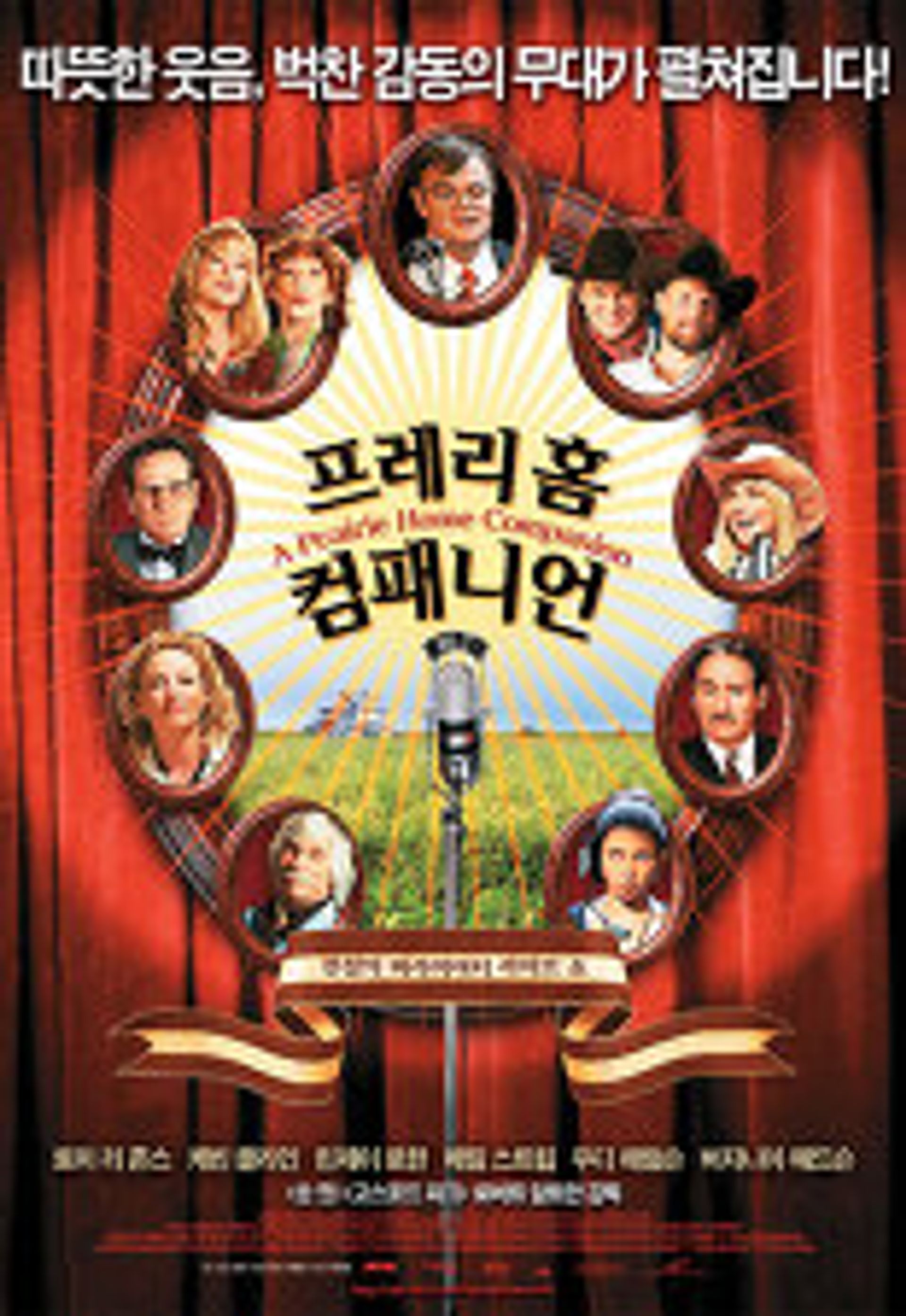 프레리 홈 컴패니언