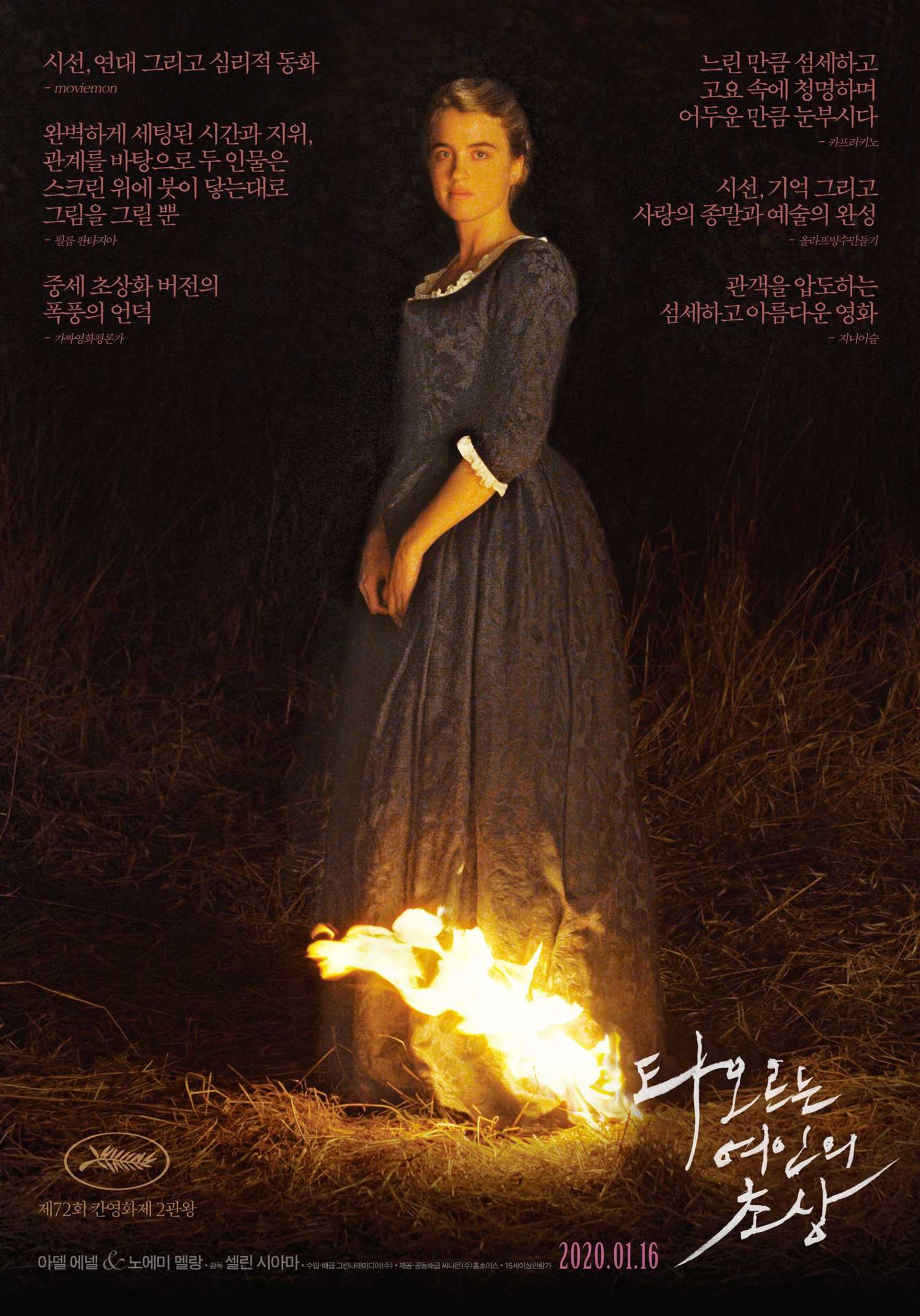 타오르는 여인의 초상