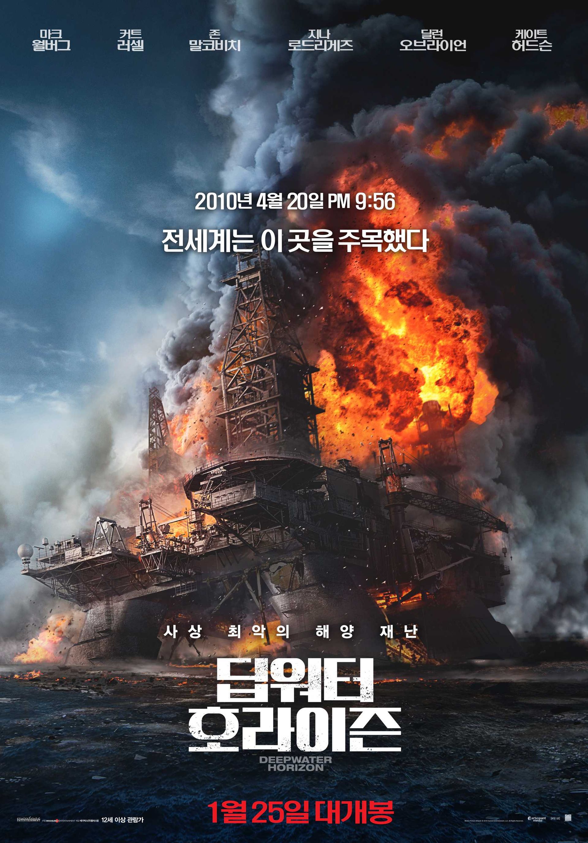 딥워터 호라이즌