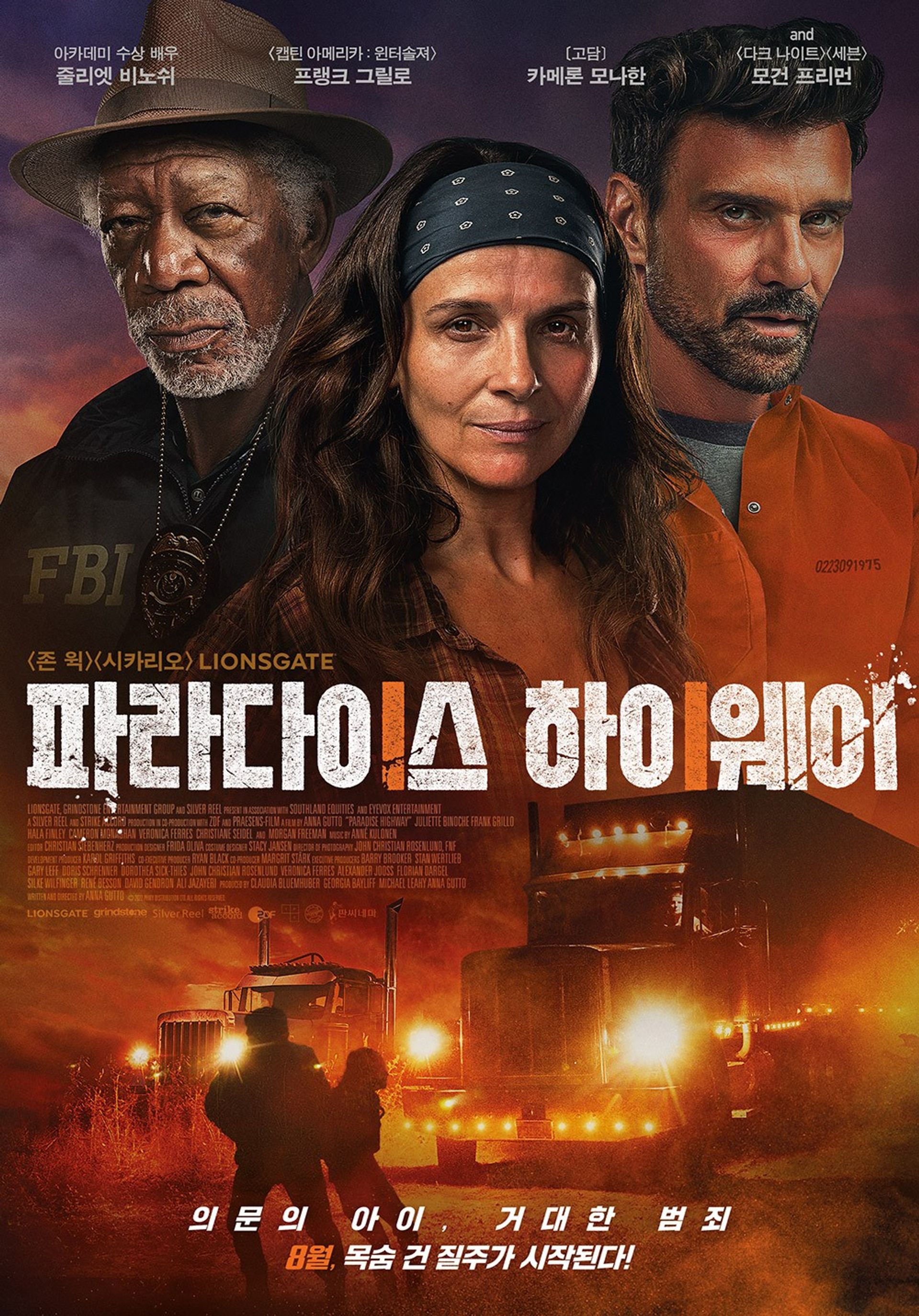 파라다이스 하이웨이
