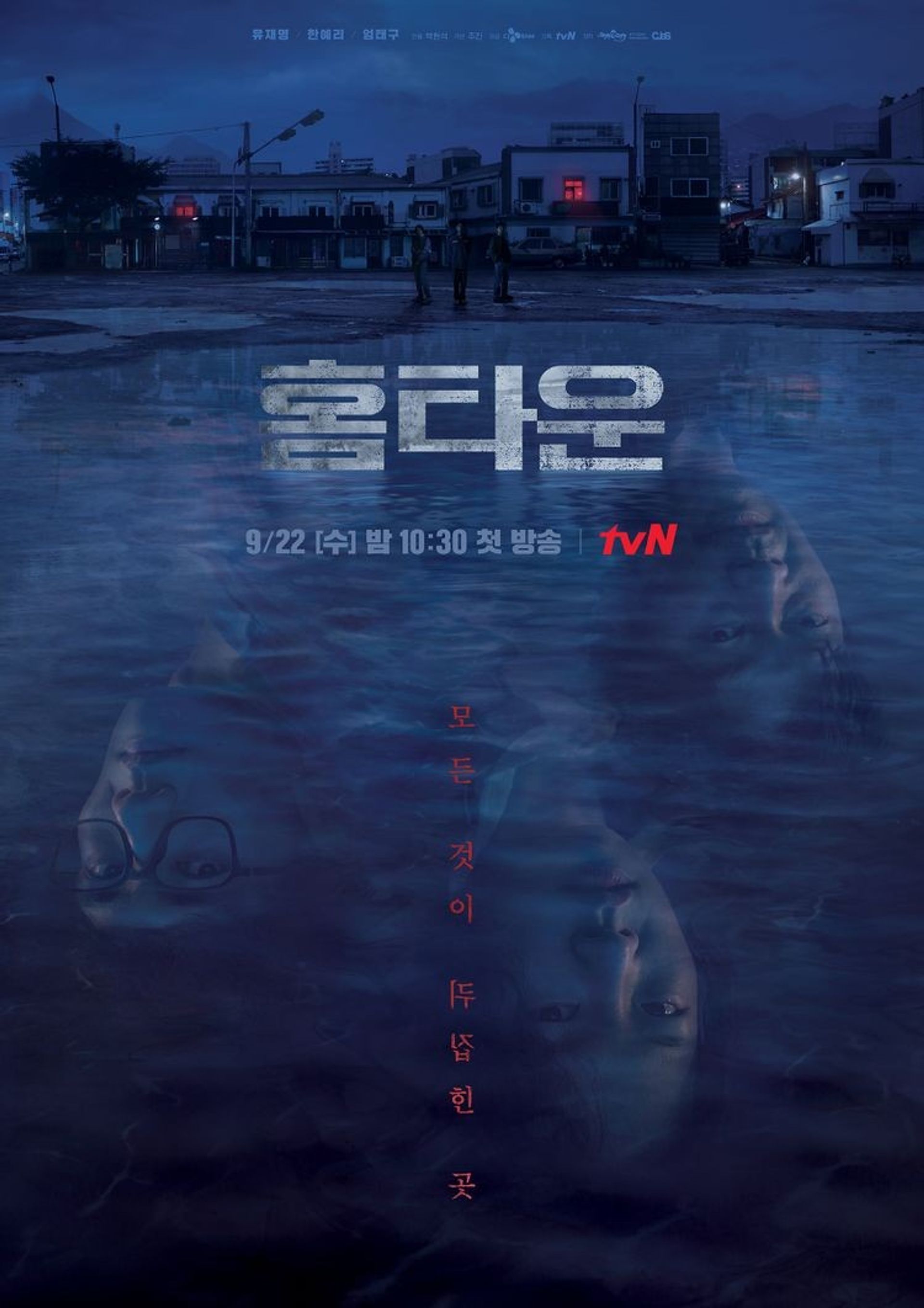 홈타운 무삭제판