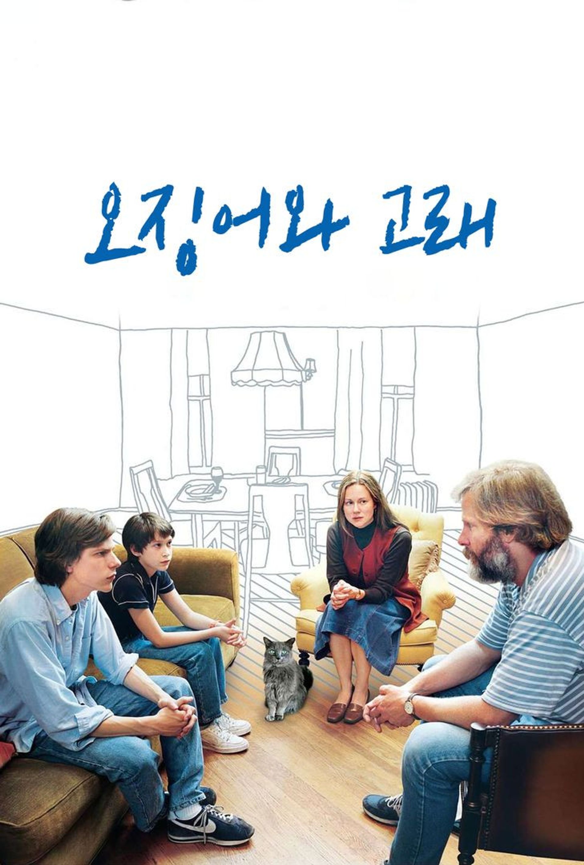 오징어와 고래