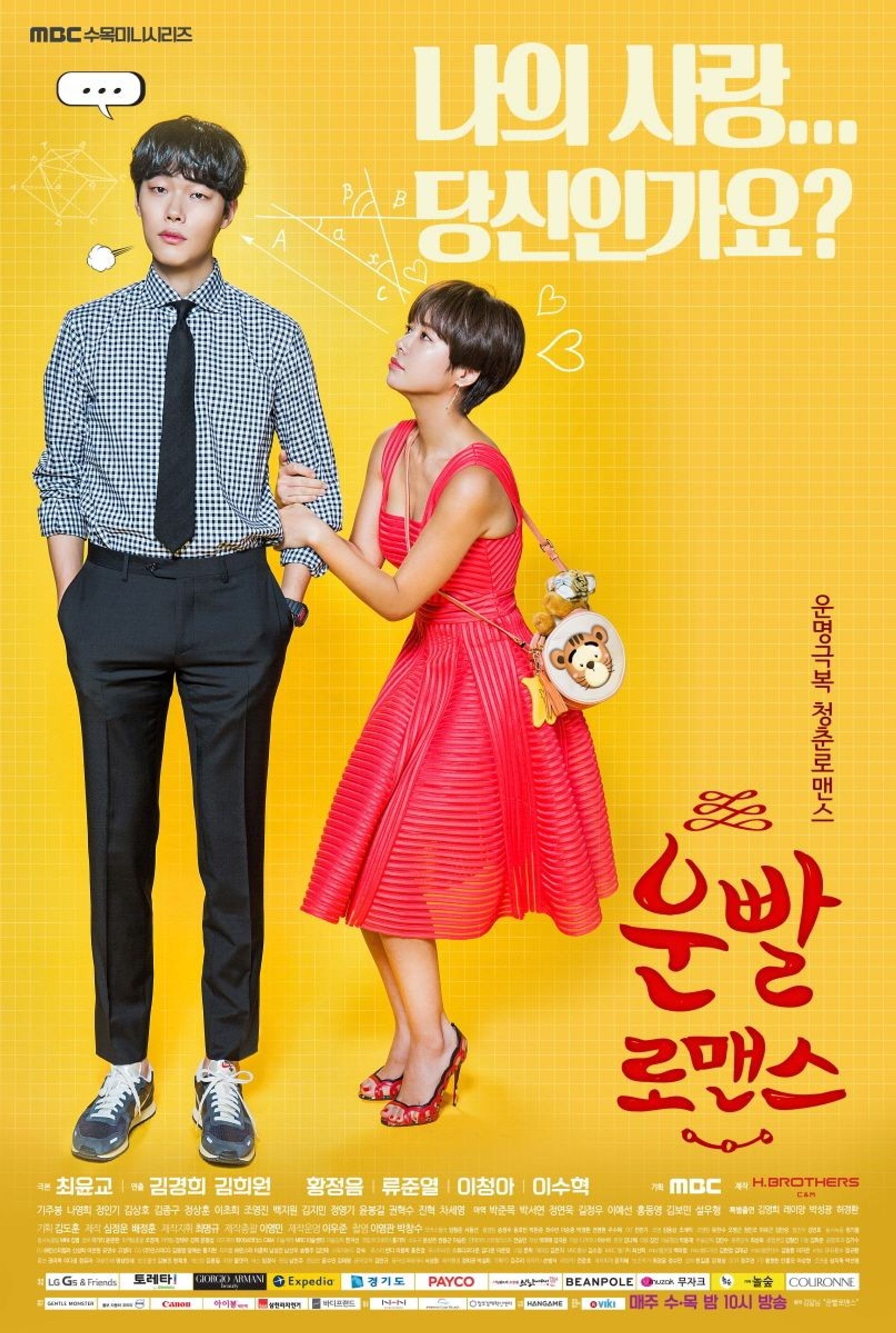 운빨로맨스