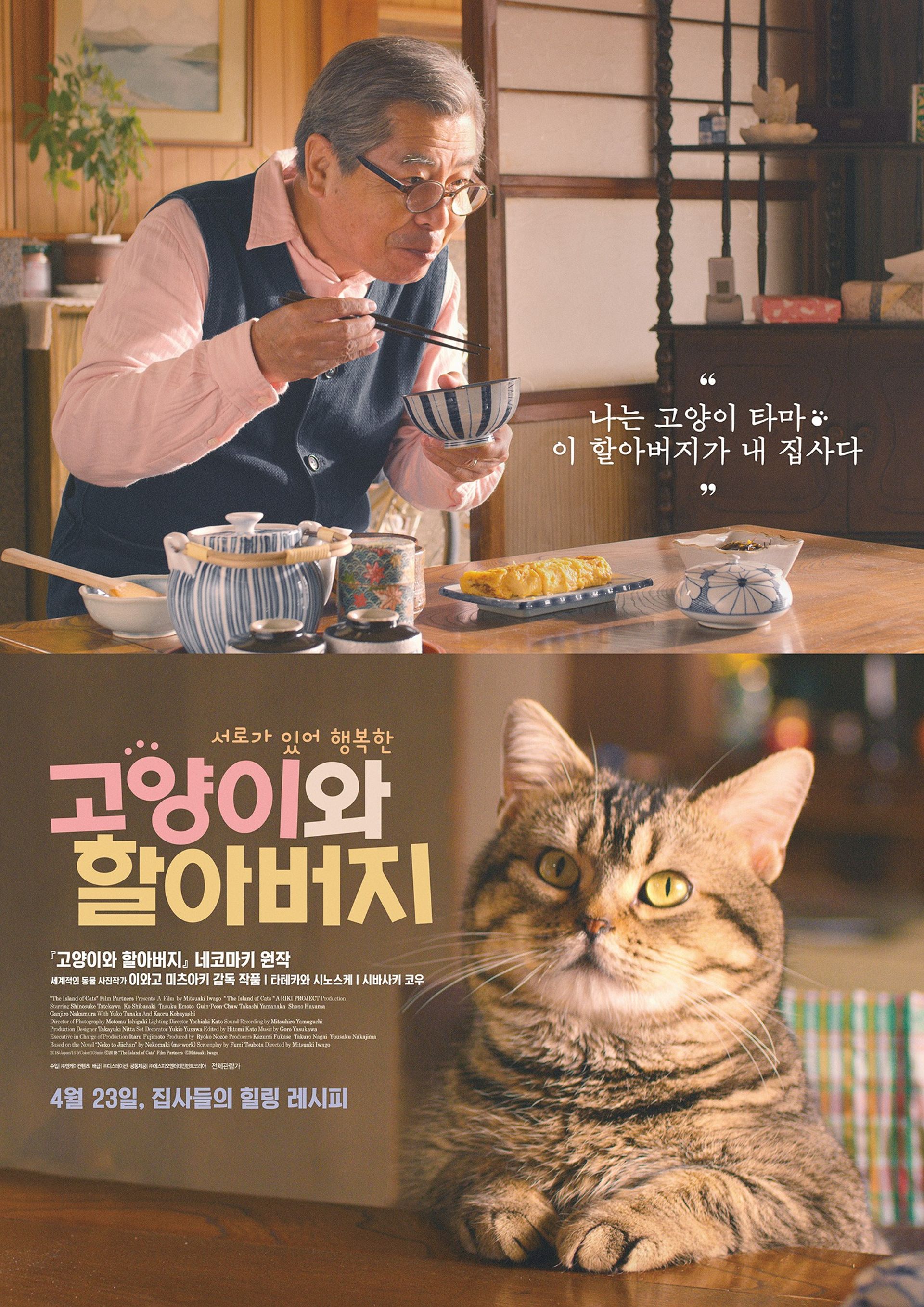 고양이와 할아버지