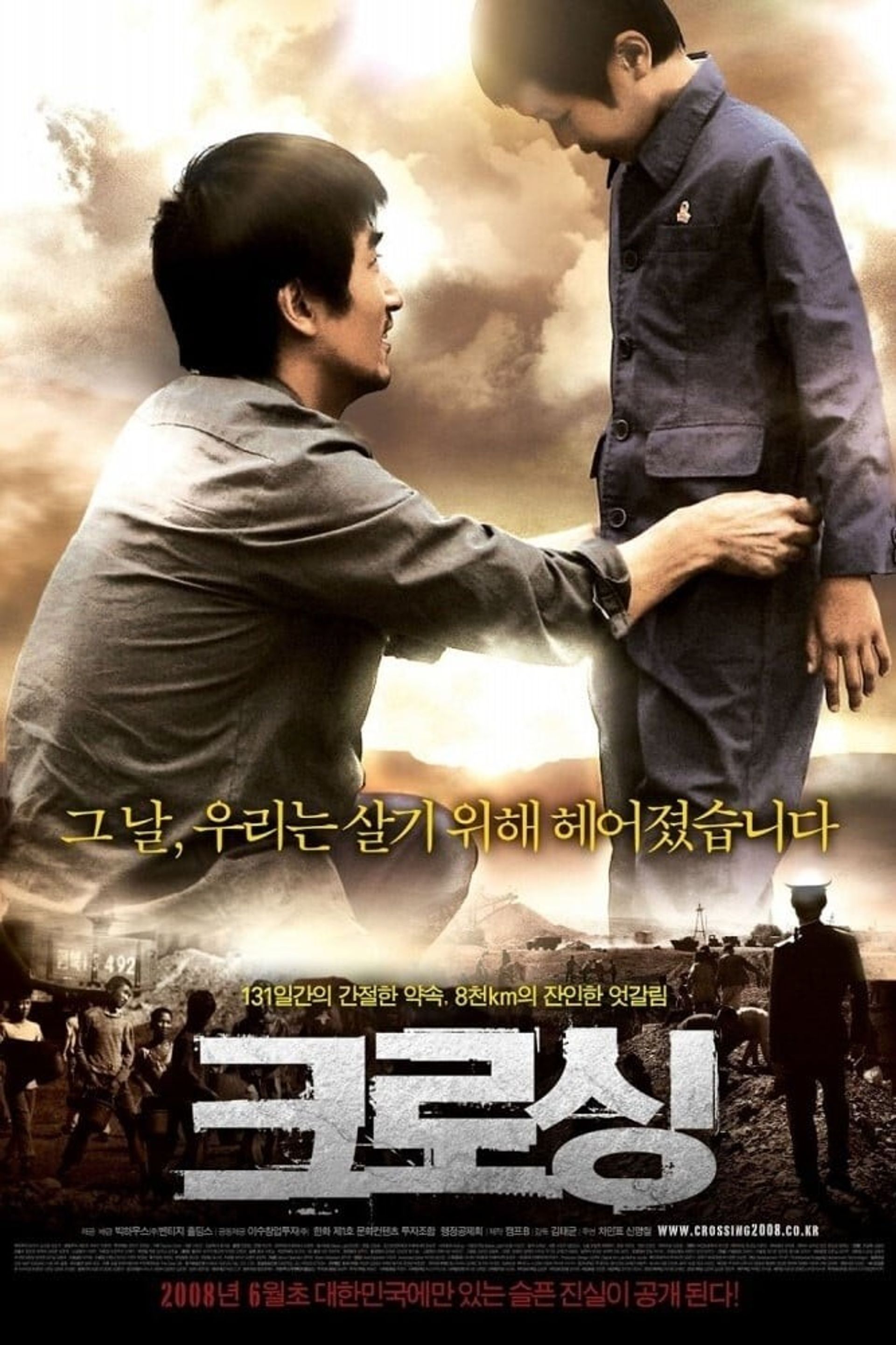 크로싱