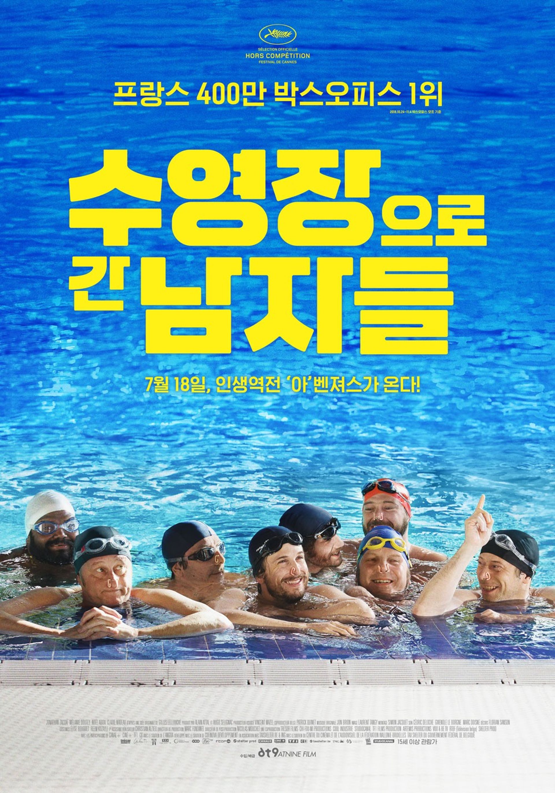 수영장으로 간 남자들