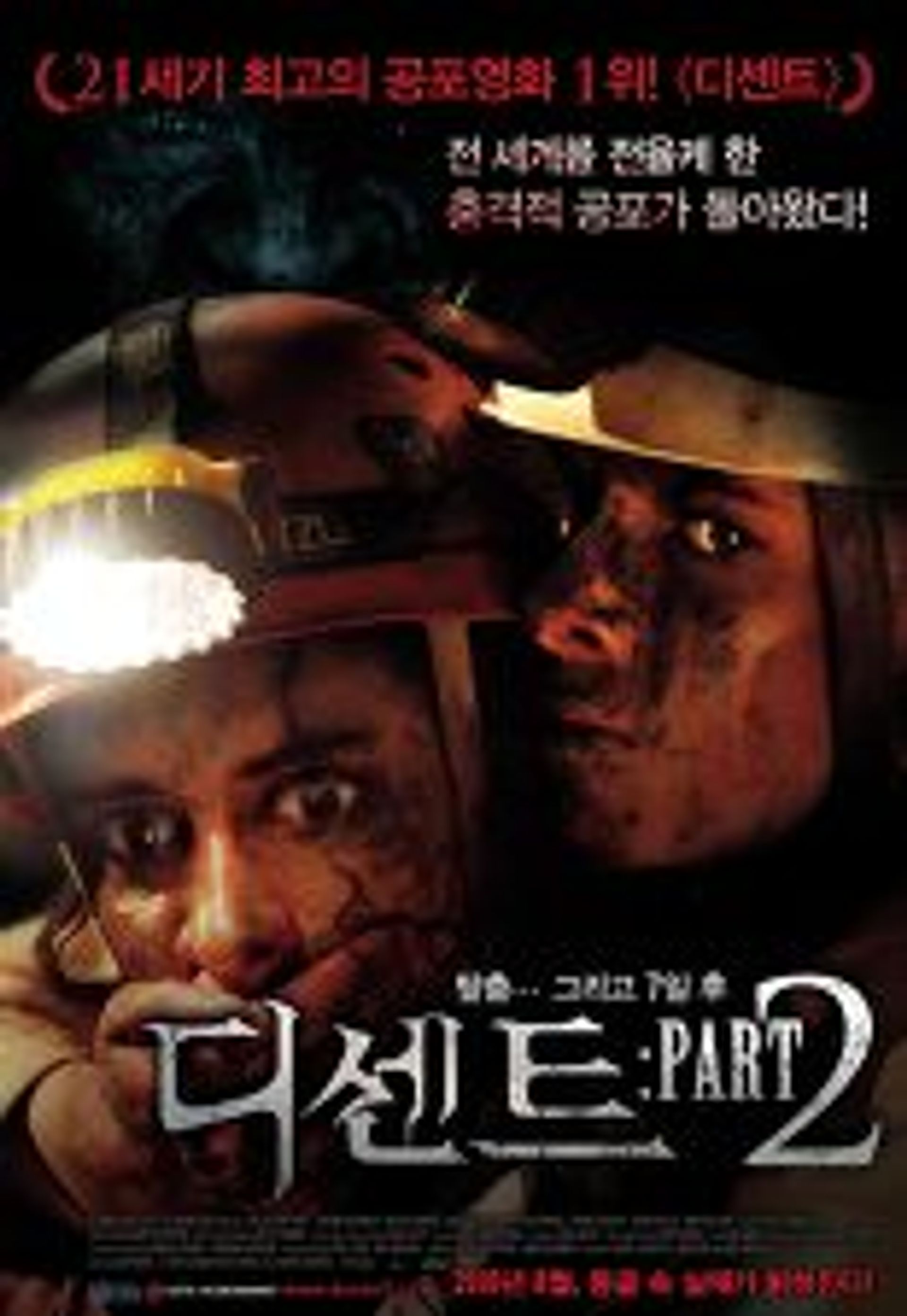 디센트: Part 2