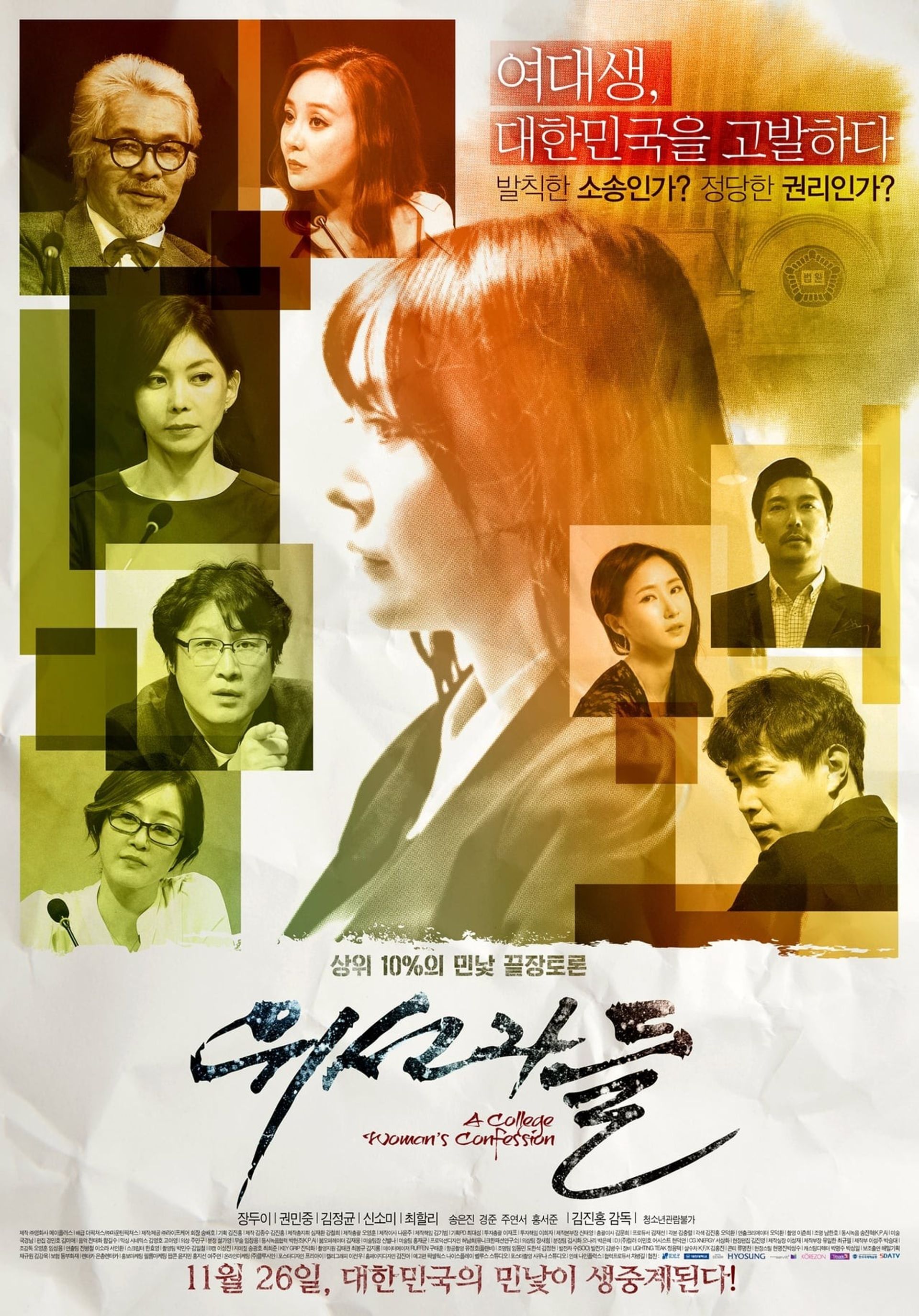위선자들