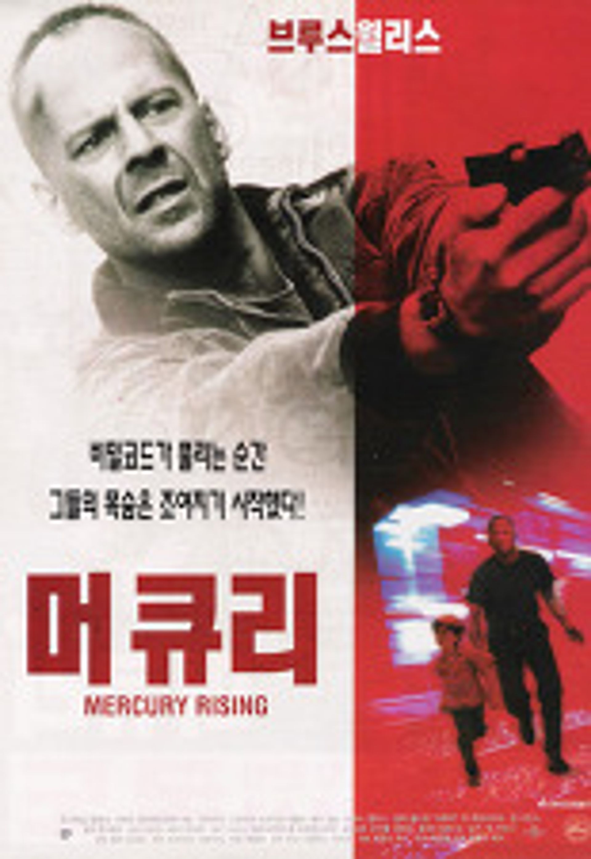 머큐리
