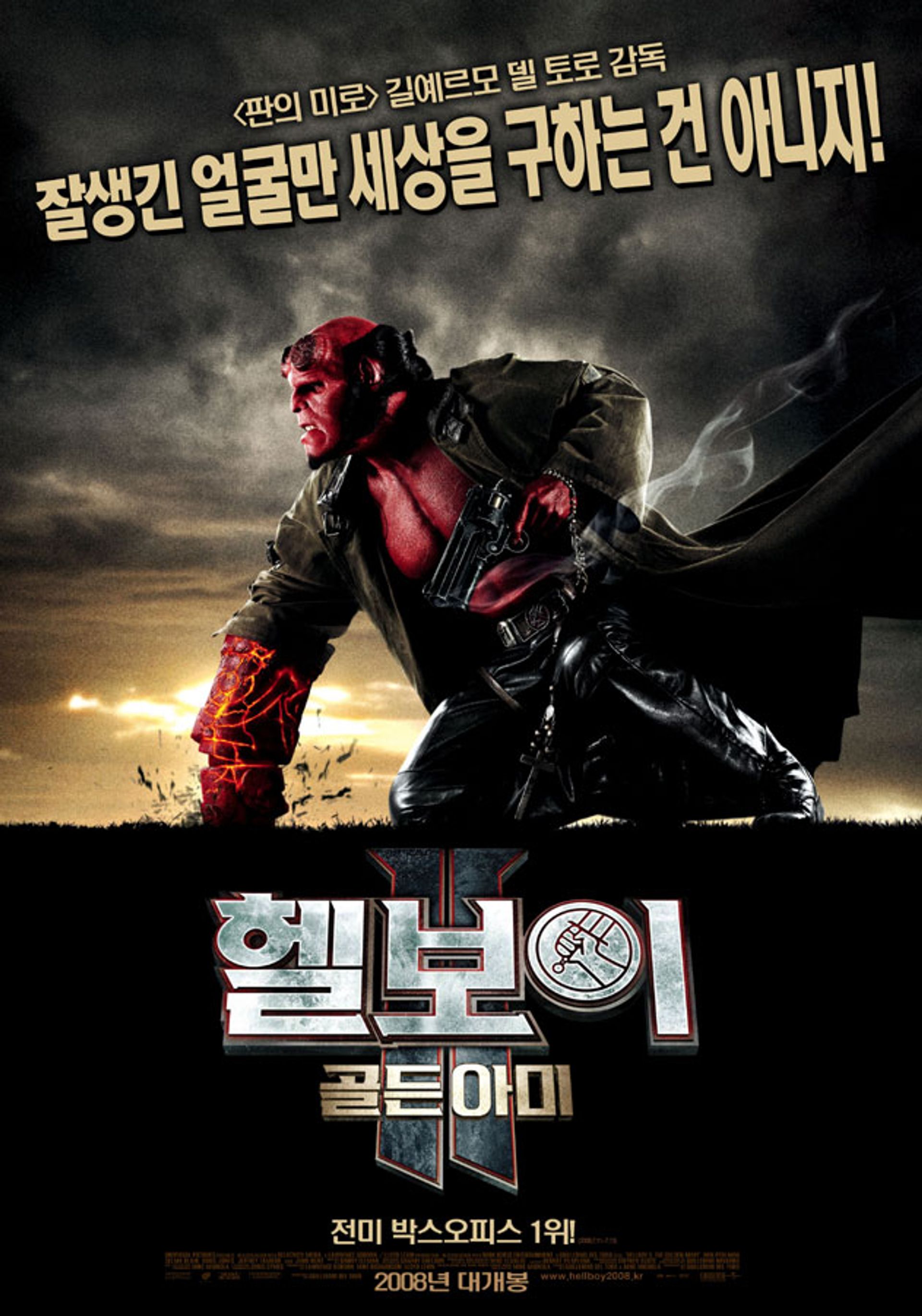 헬보이 2: 골든 아미