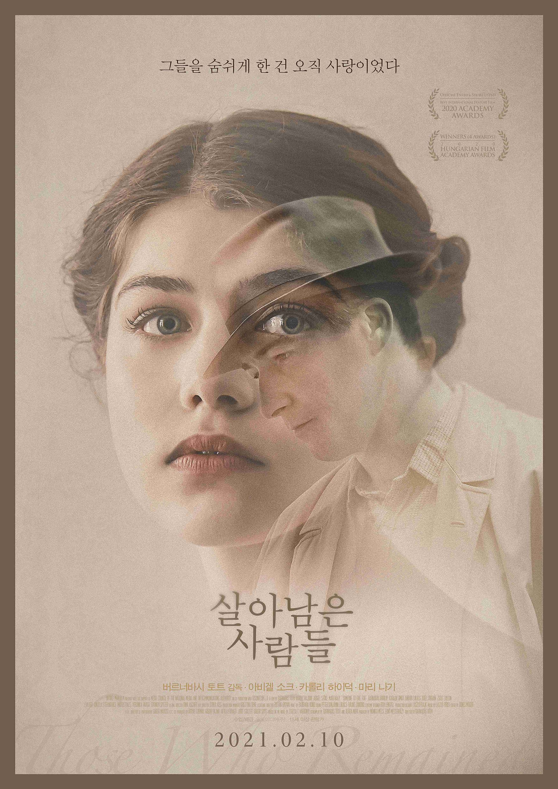 살아남은 사람들