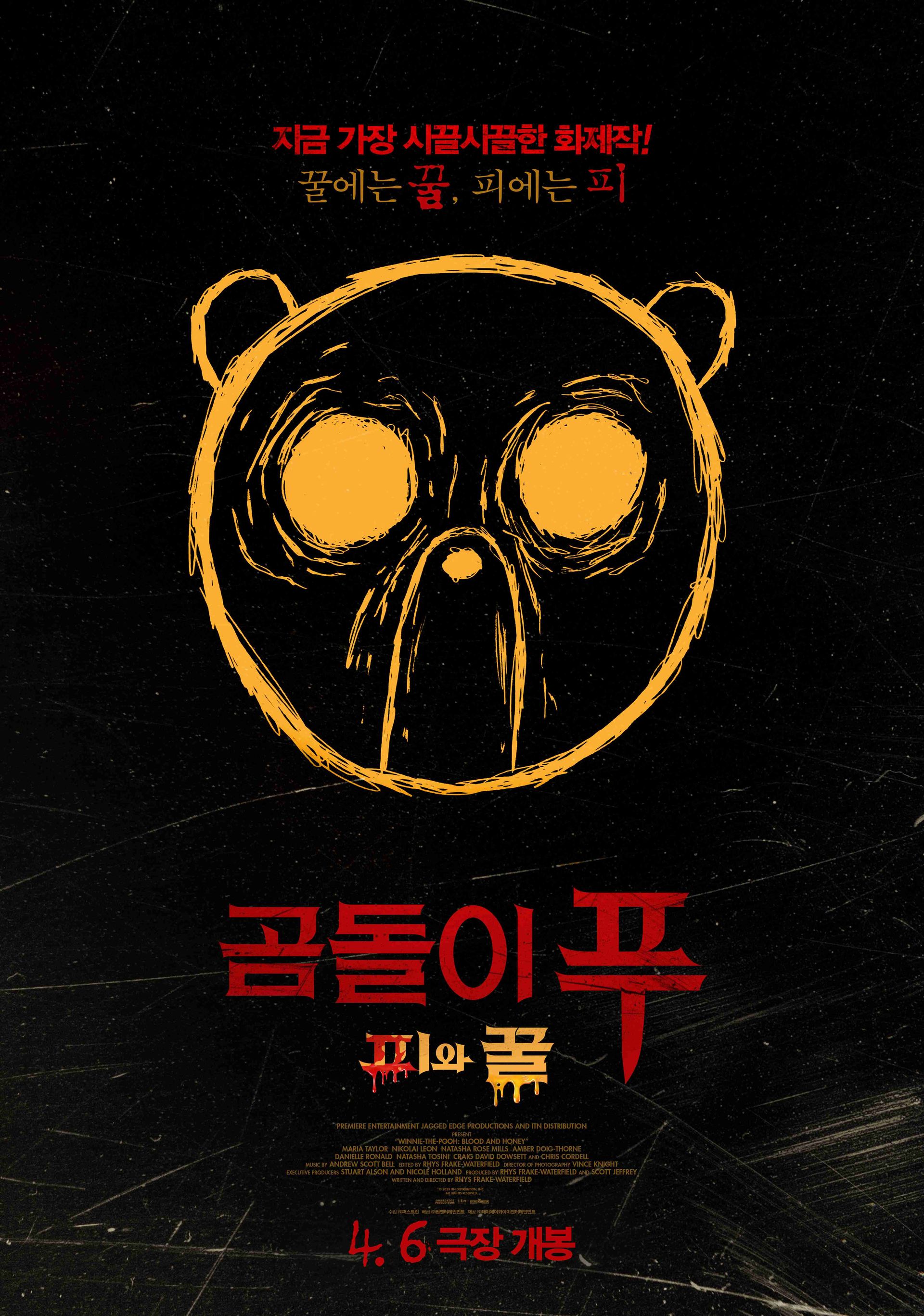 곰돌이 푸: 피와 꿀