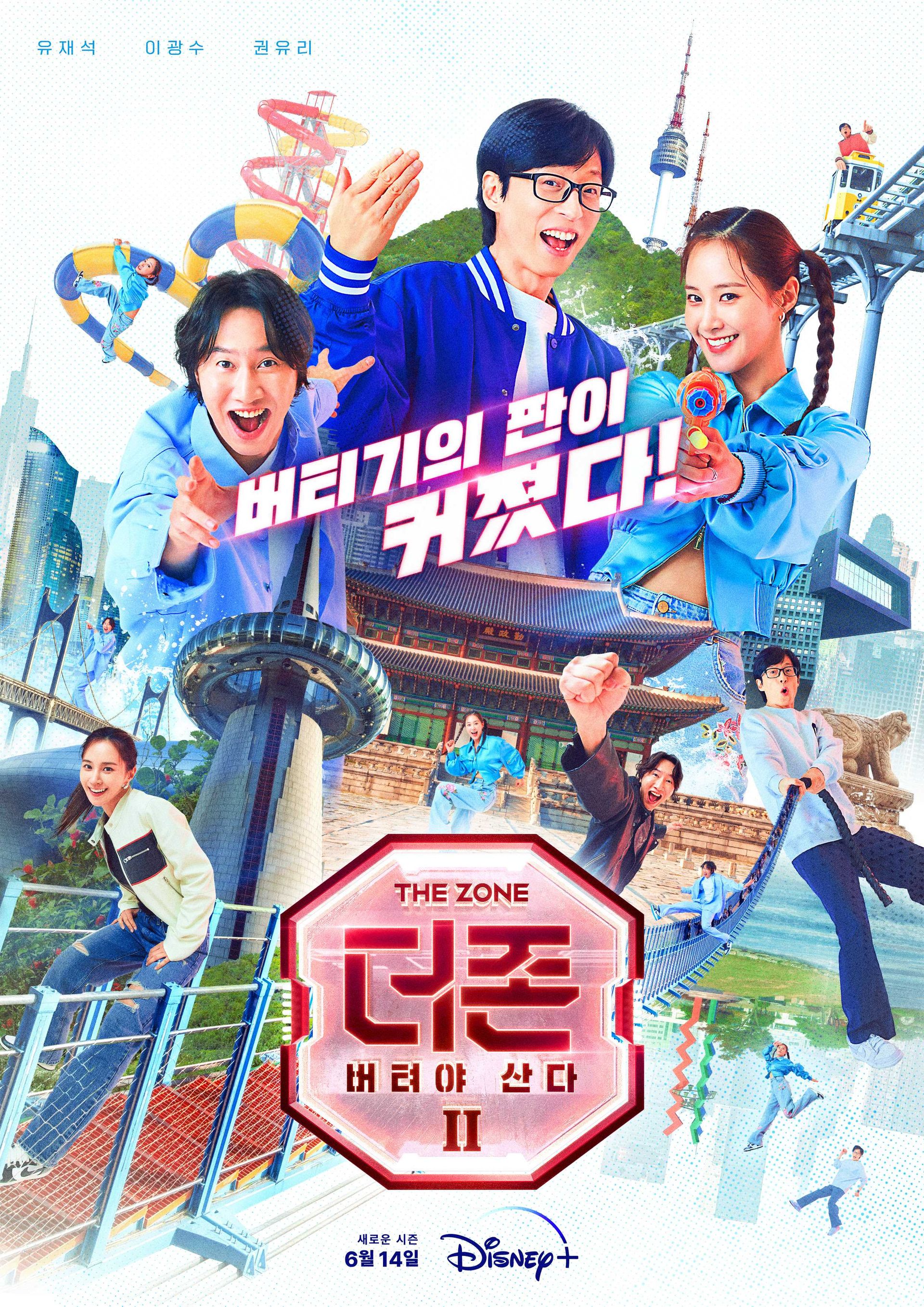 더 존: 버텨야 산다 시즌 2
