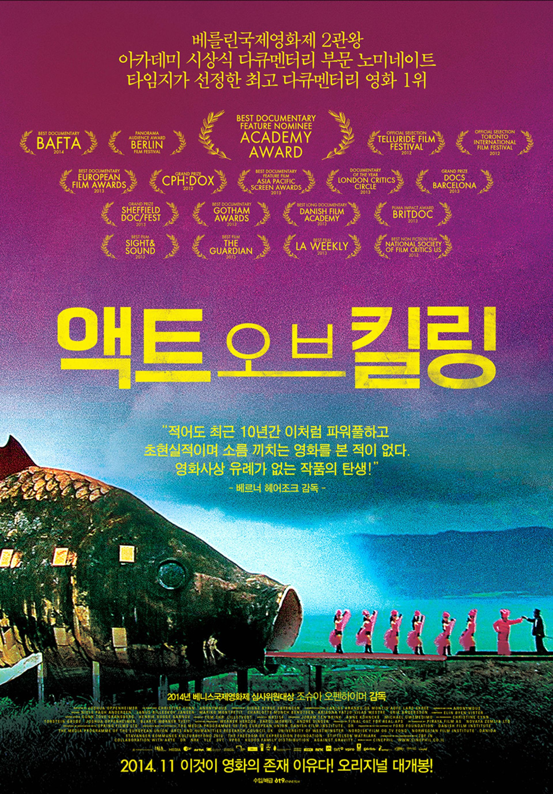 액트 오브 킬링