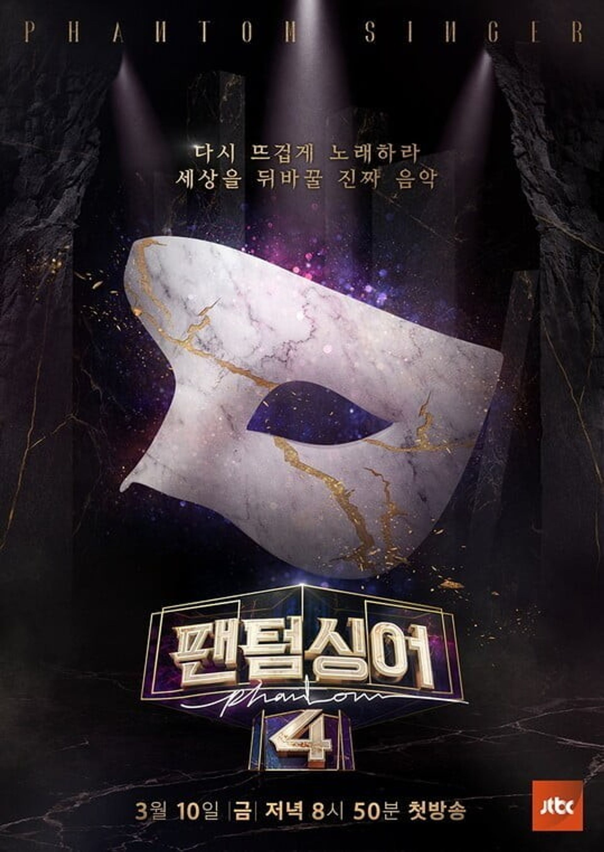 팬텀싱어 4