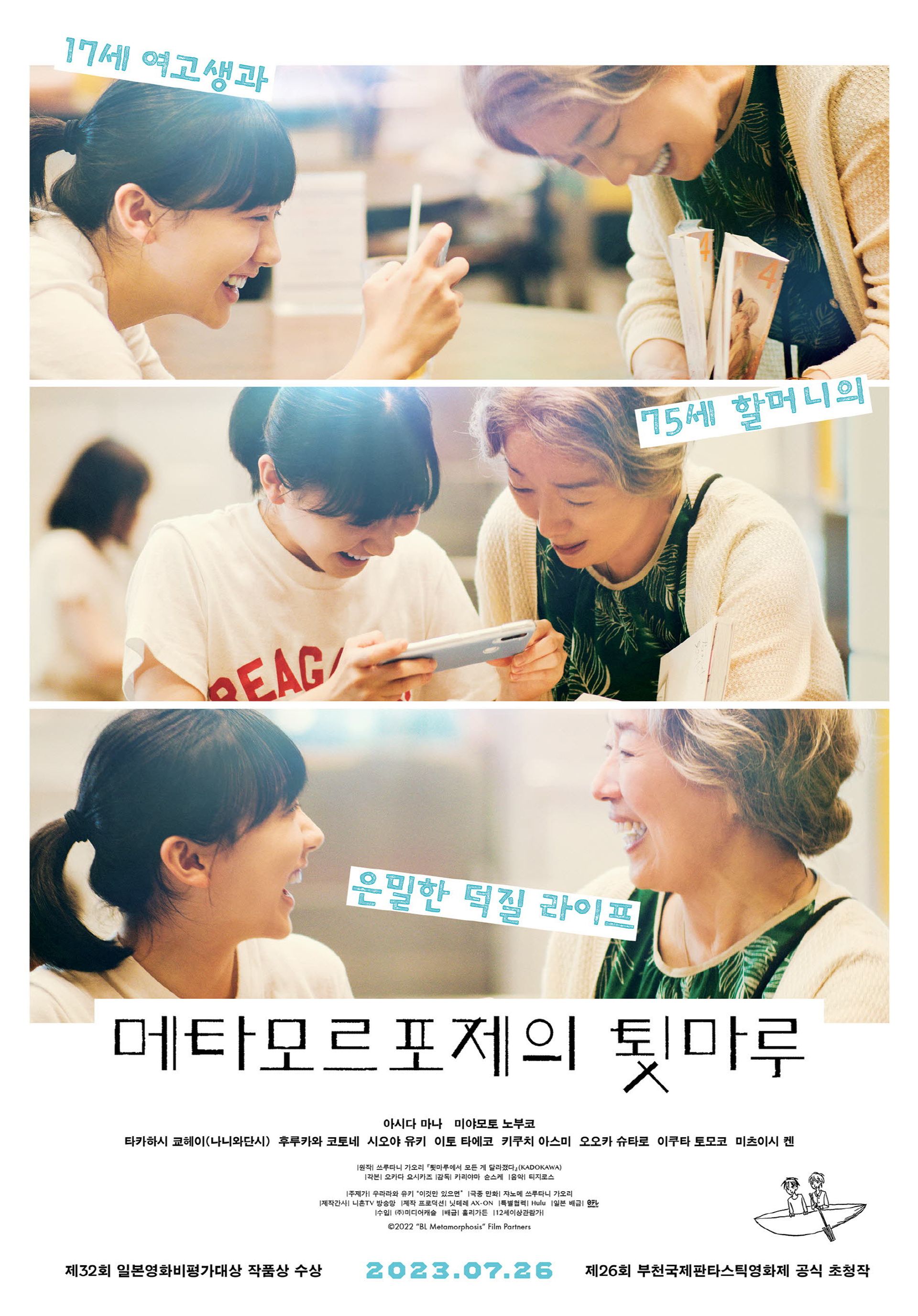 메타모르포제의 툇마루