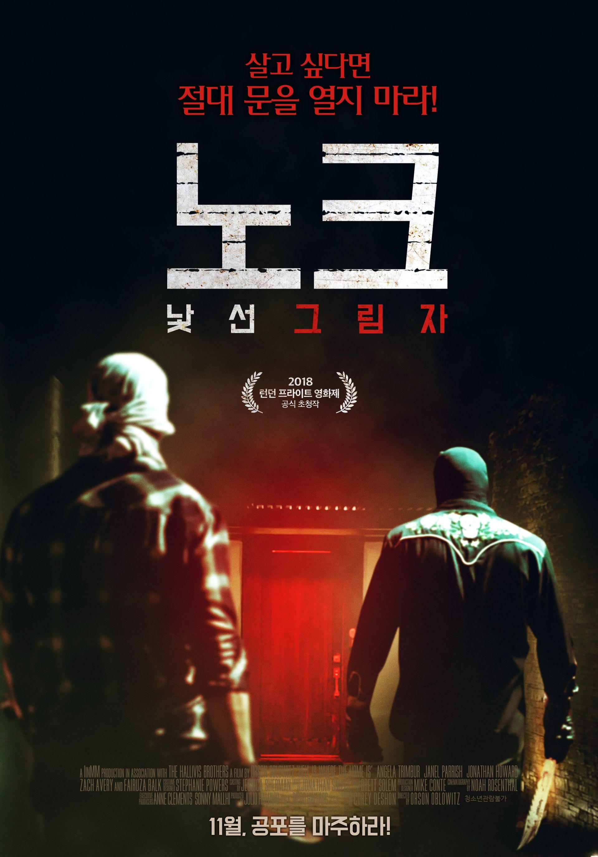 노크: 낯선 그림자