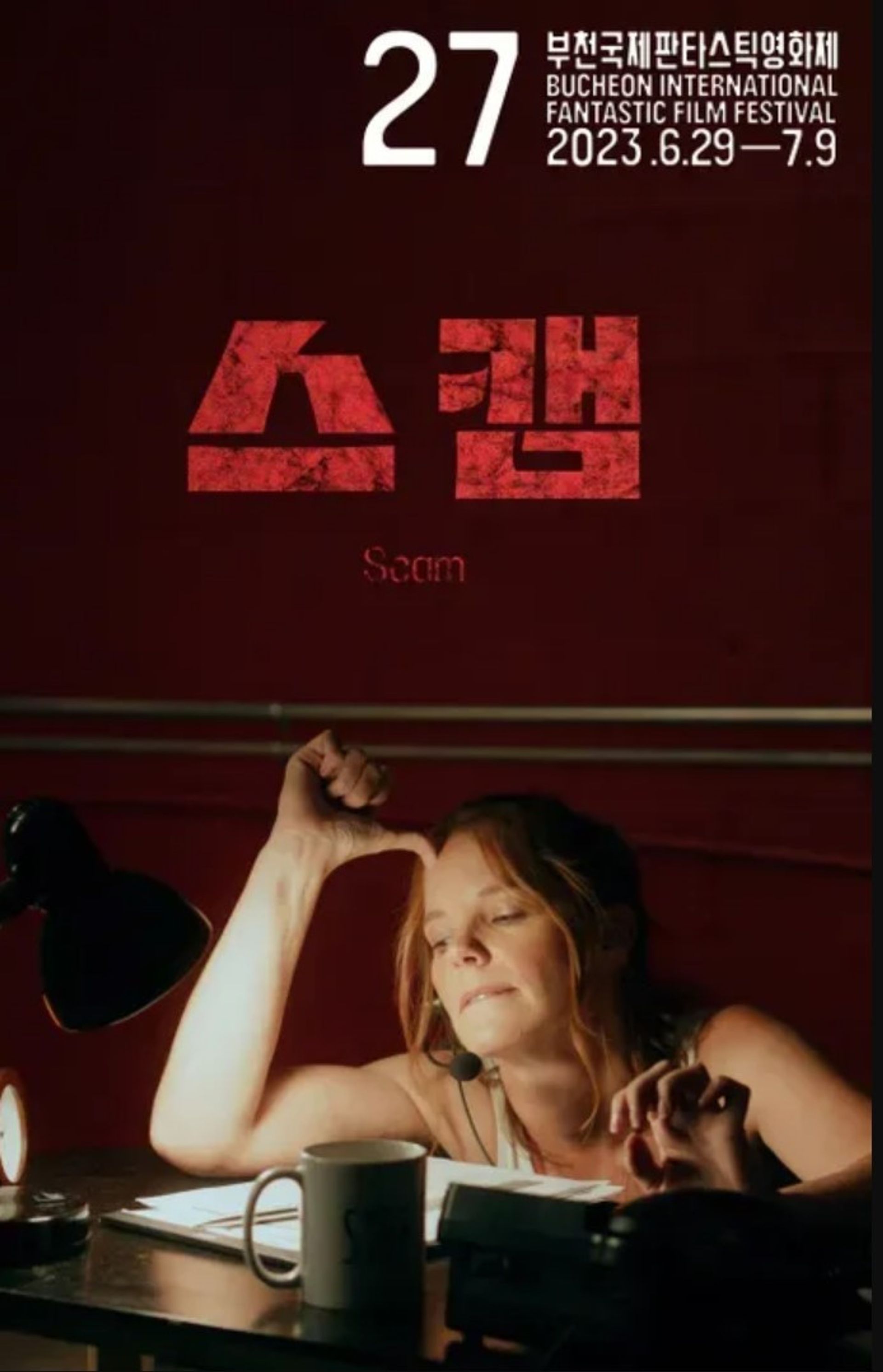 스캠