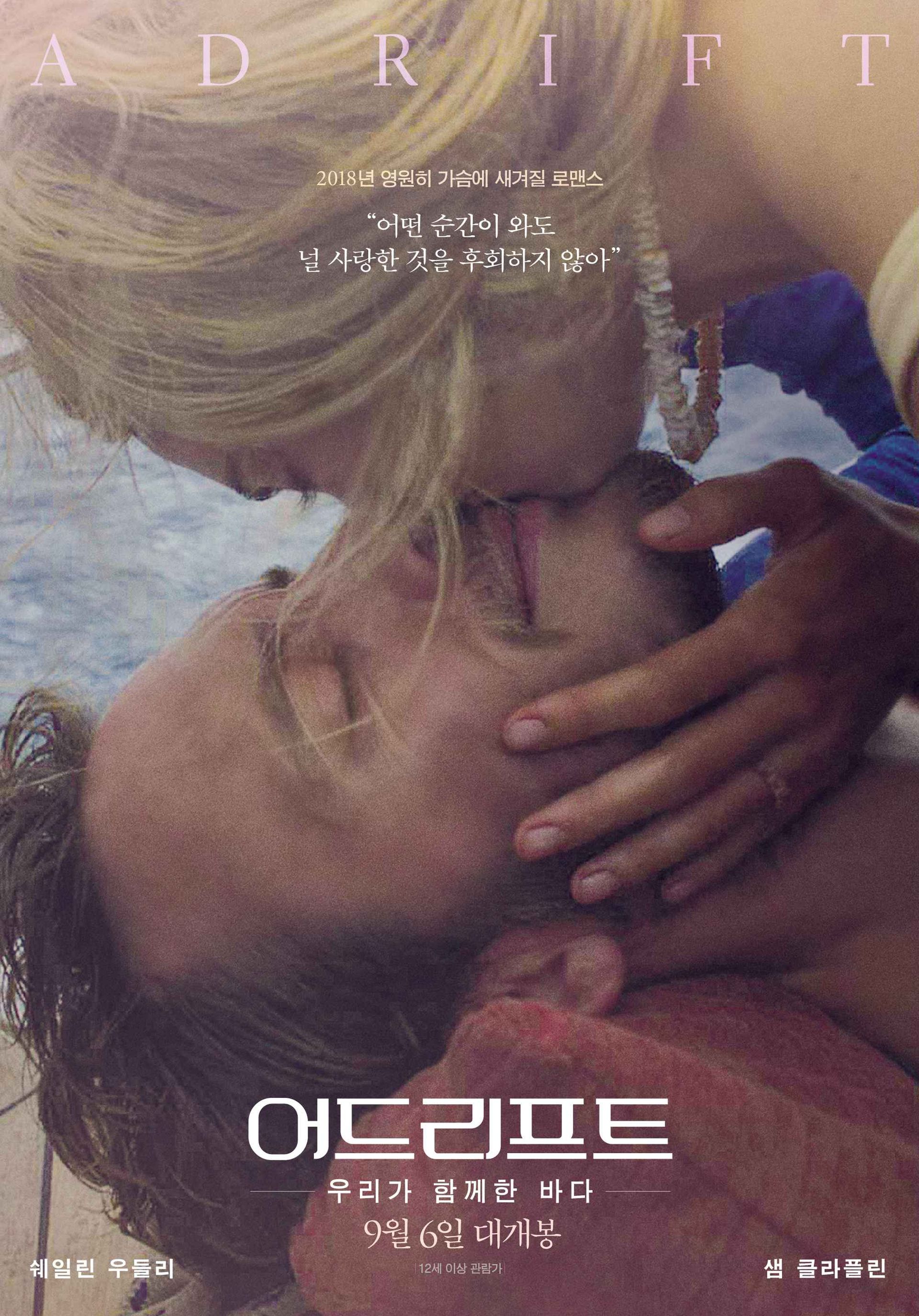 어드리프트:우리가 함께한 바다