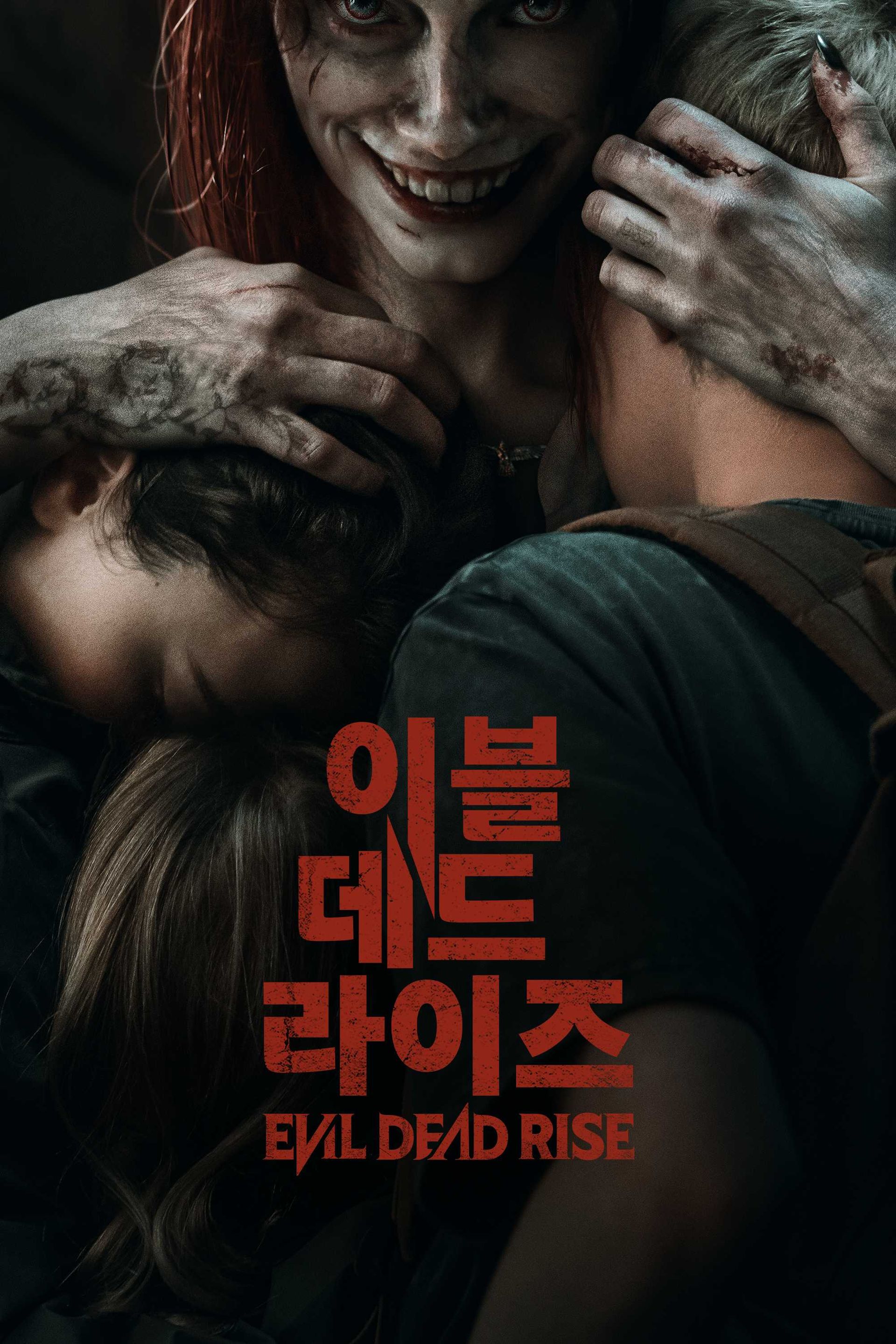 이블 데드 라이즈