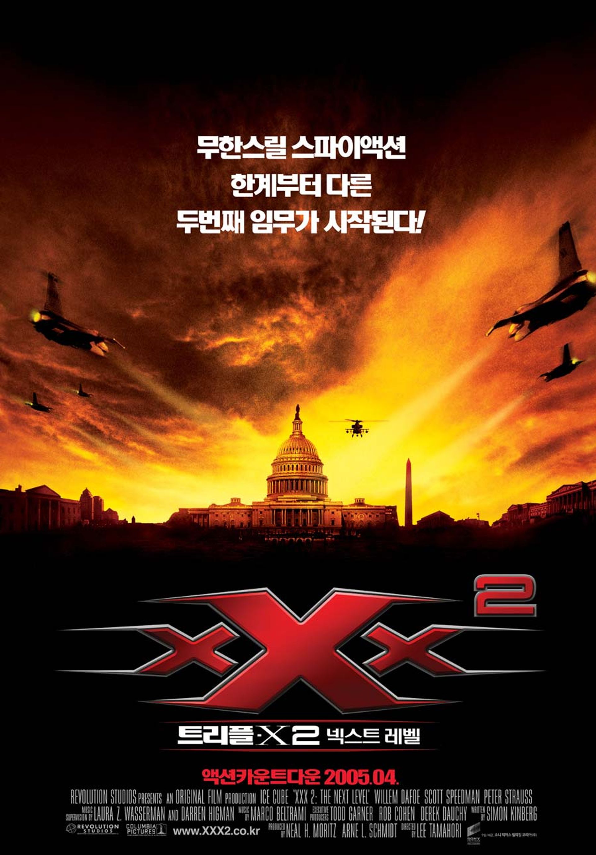 트리플 엑스 2 - 넥스트 레벨