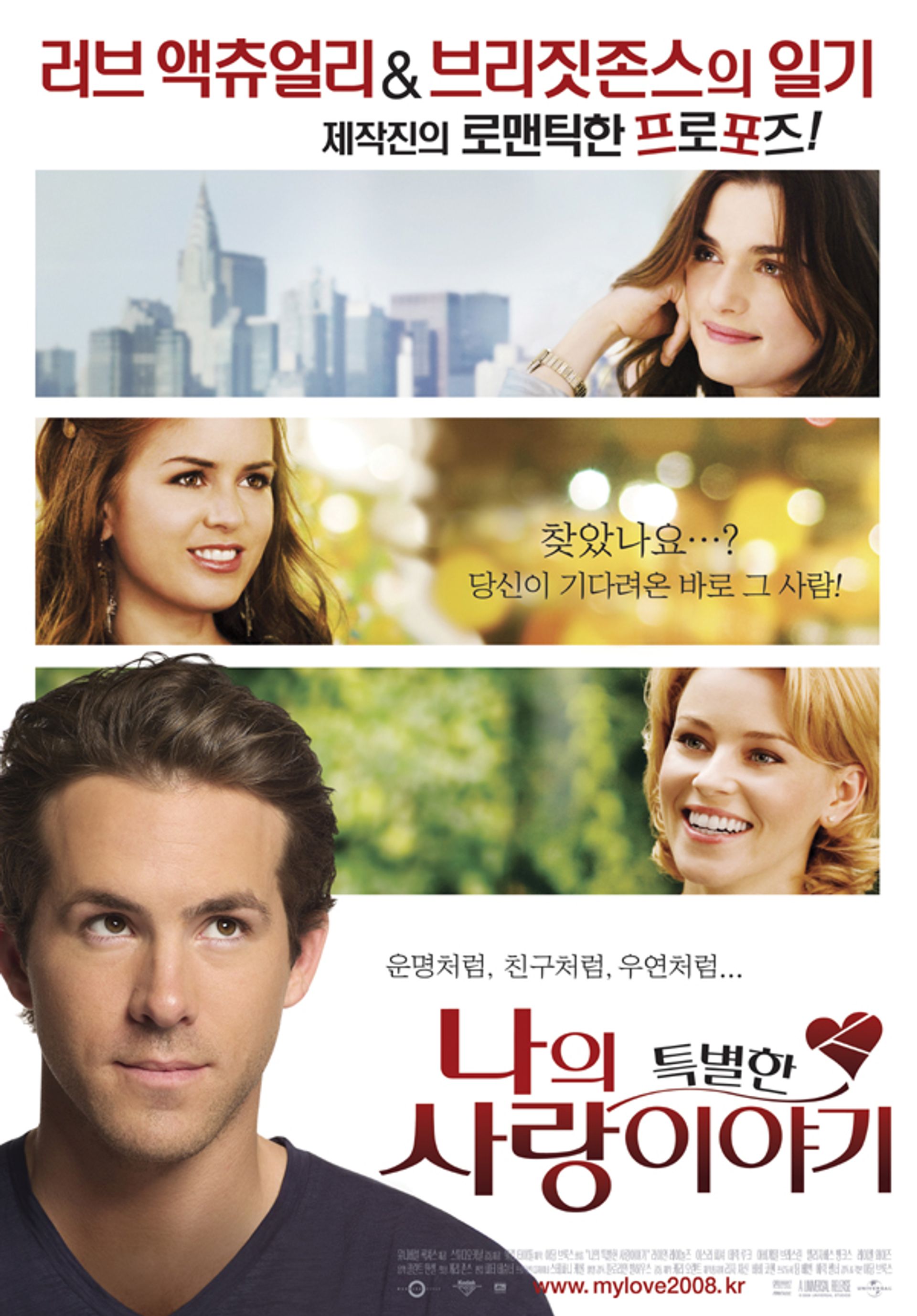 나의 특별한 사랑이야기